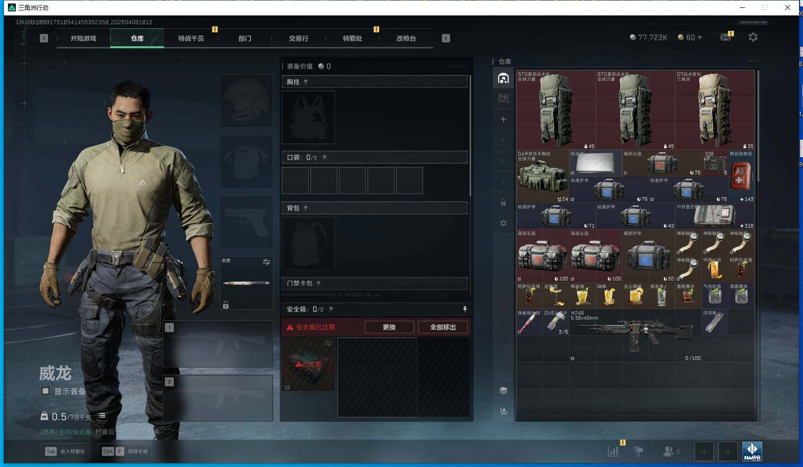 SJZEY493122三角洲行动账号详情图4