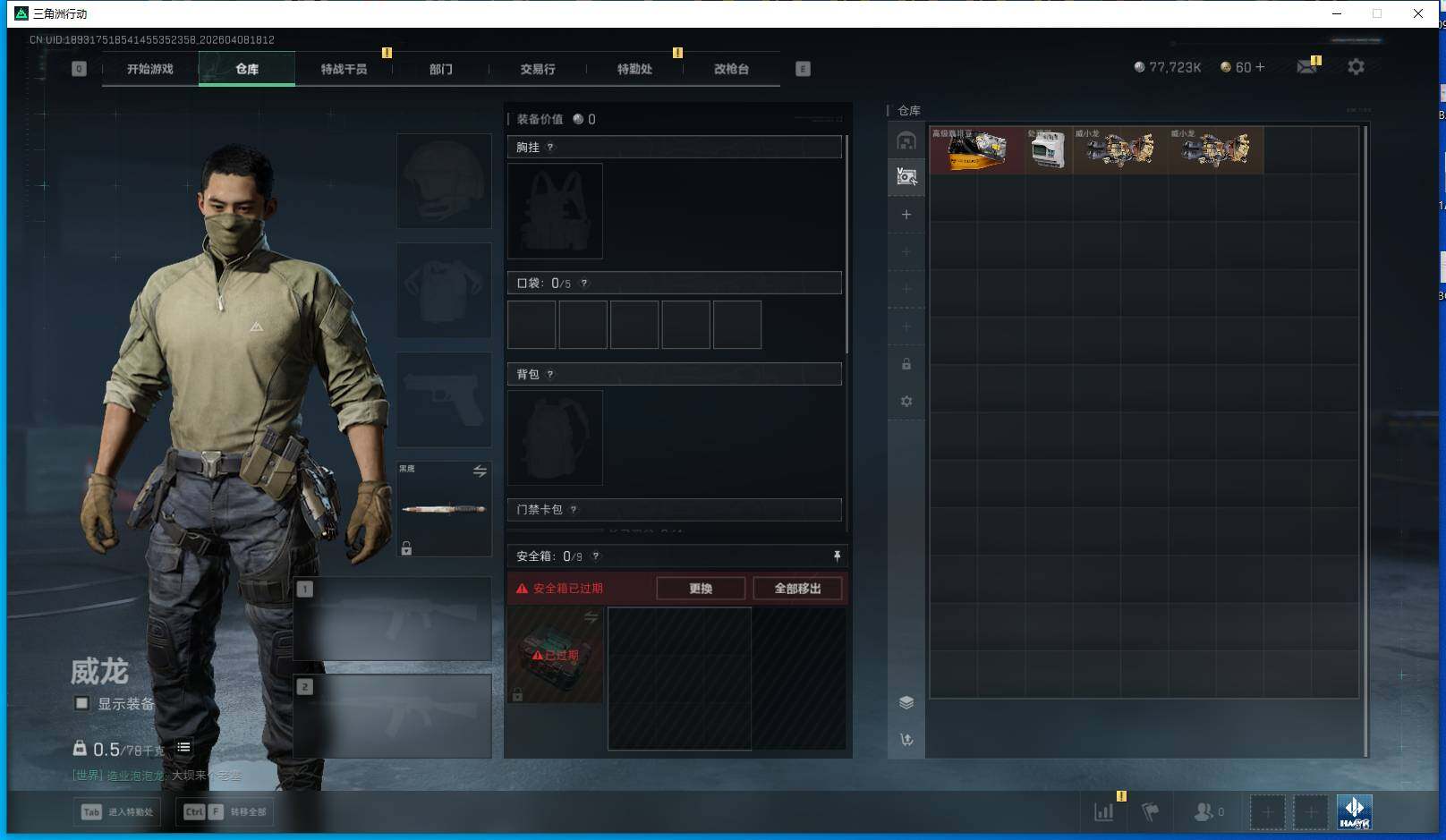 SJZEY493122三角洲行动账号详情图5