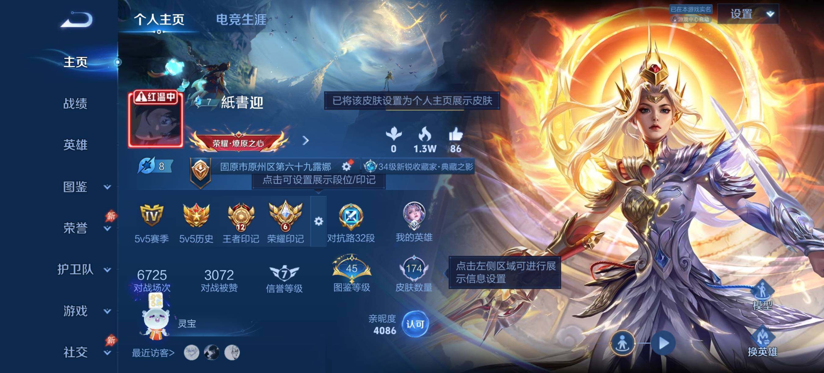 王者荣耀账号安卓QQ精品皮肤号，王者印记数量12+按键数量18+星传说数量2+铭文150级+亲密度道具700+
安卓Q-