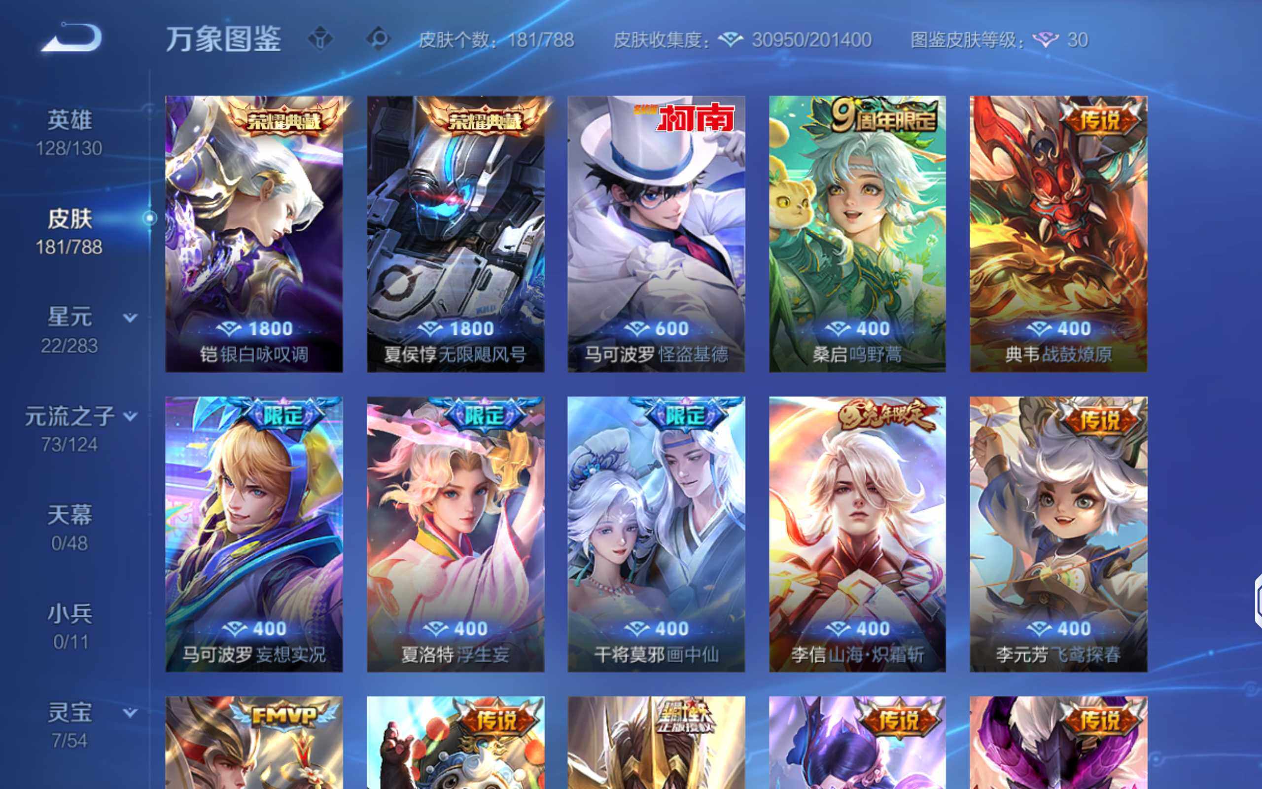 WZQM4291290王者荣耀账号详情图10