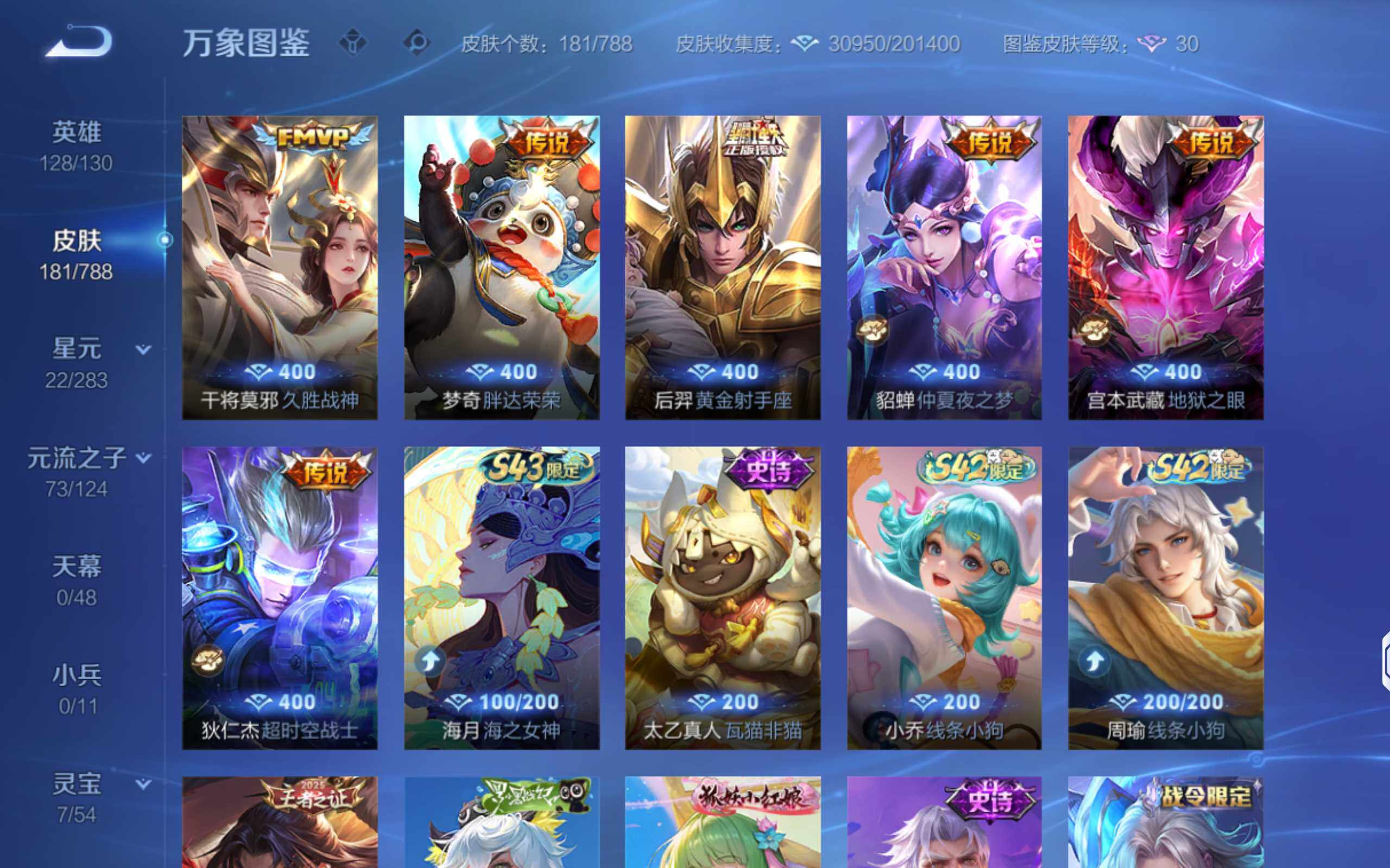 WZQM4291290王者荣耀账号详情图11