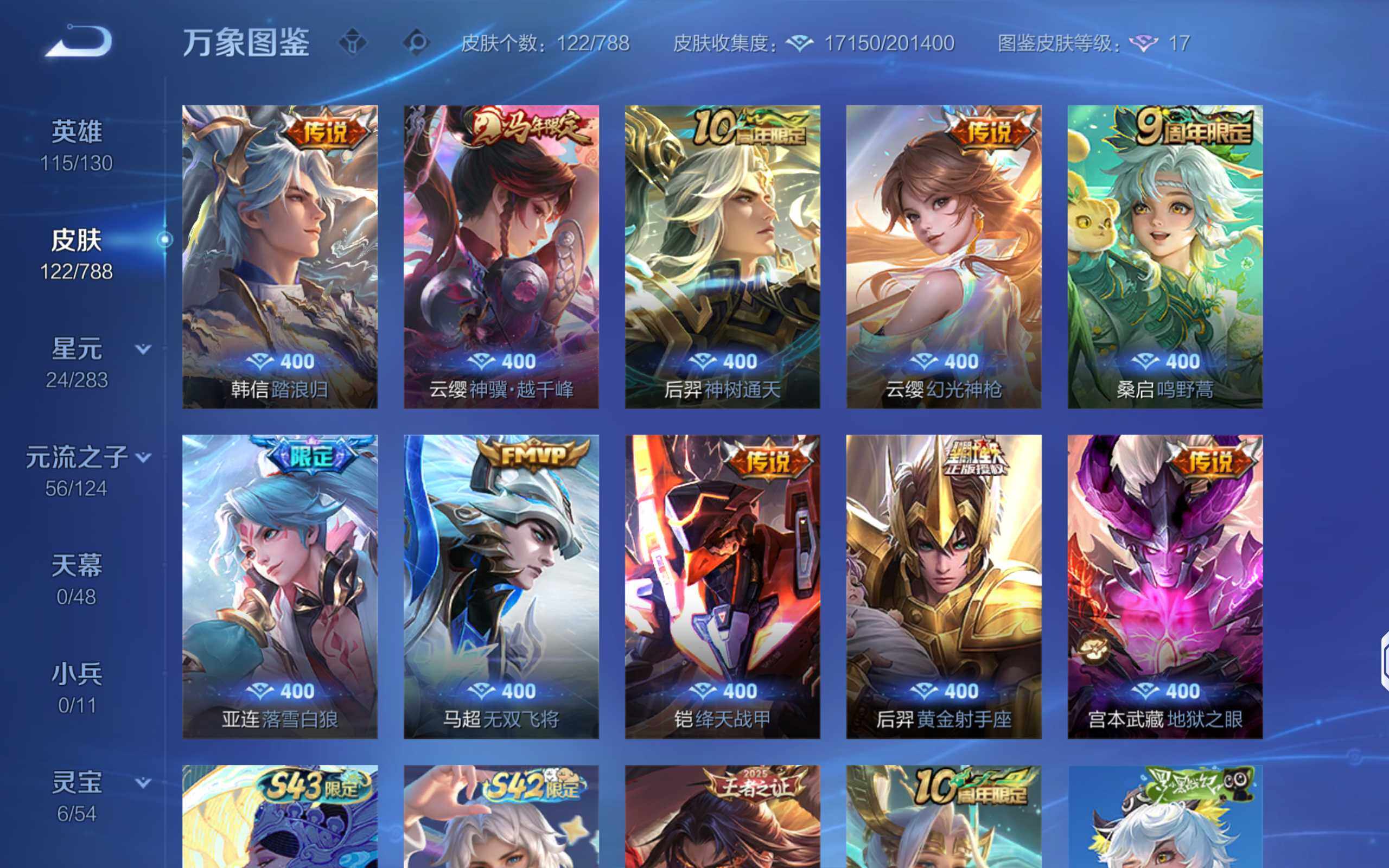 WZLX4292653王者荣耀账号详情图9