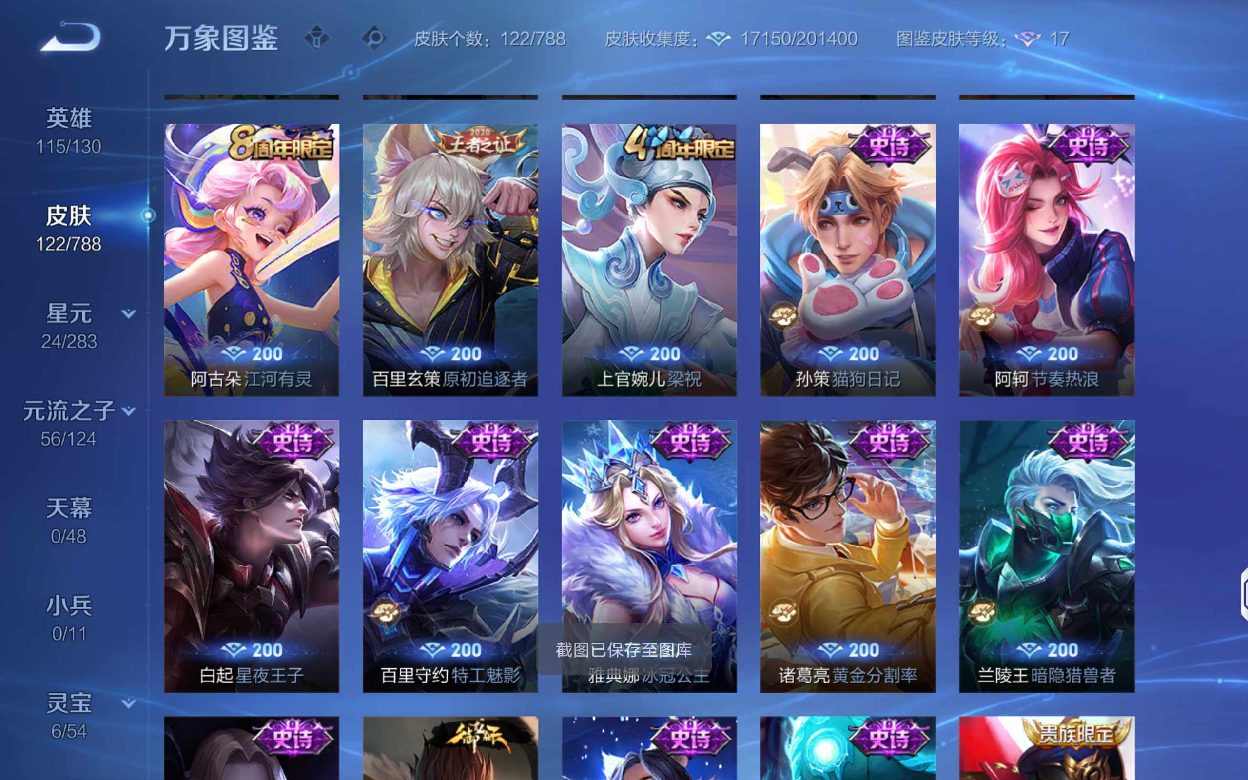 WZLX4292653王者荣耀账号详情图11