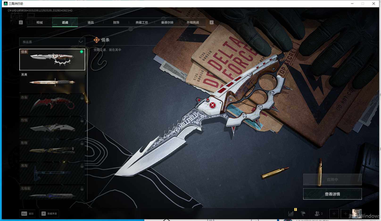 SJZEY493123三角洲行动账号详情图7