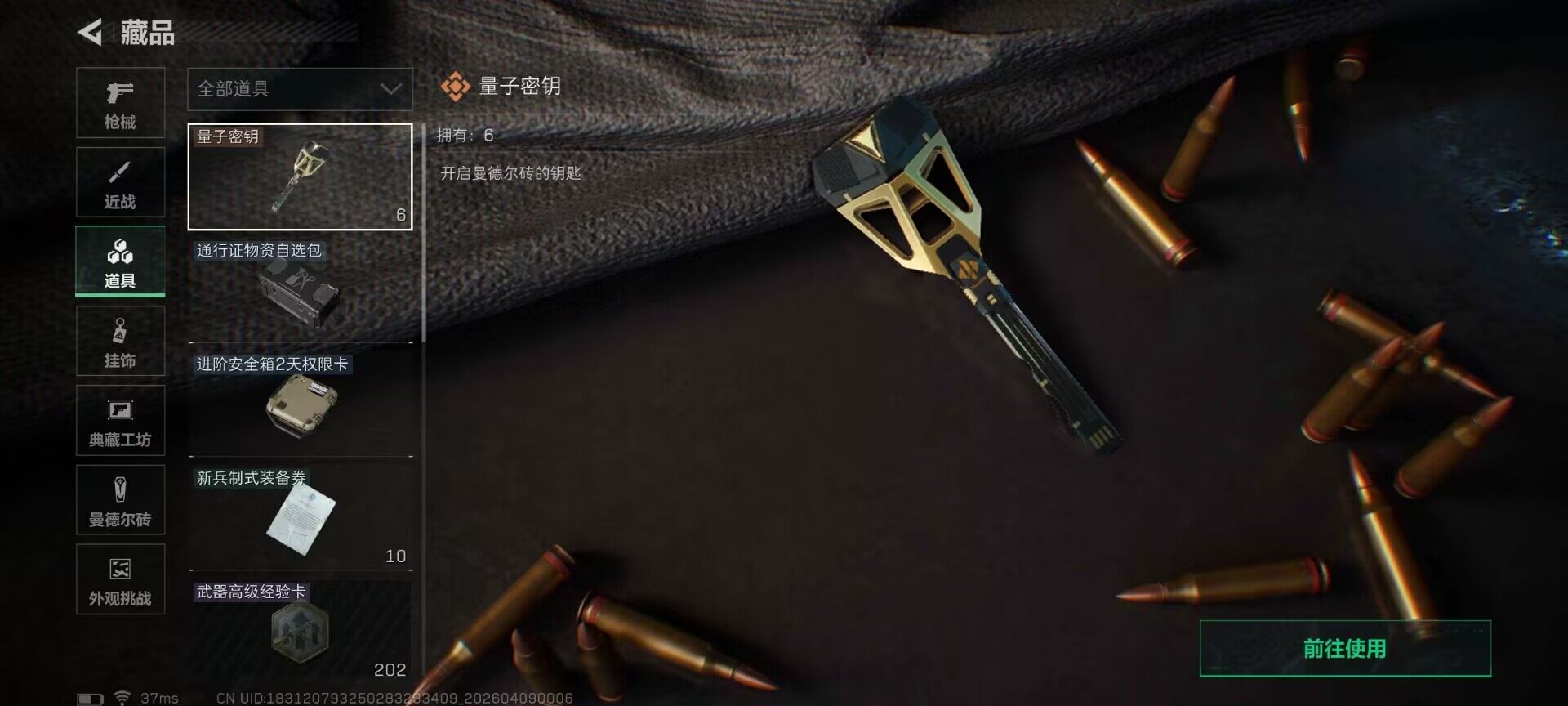 SJZQM493162三角洲行动账号详情图8