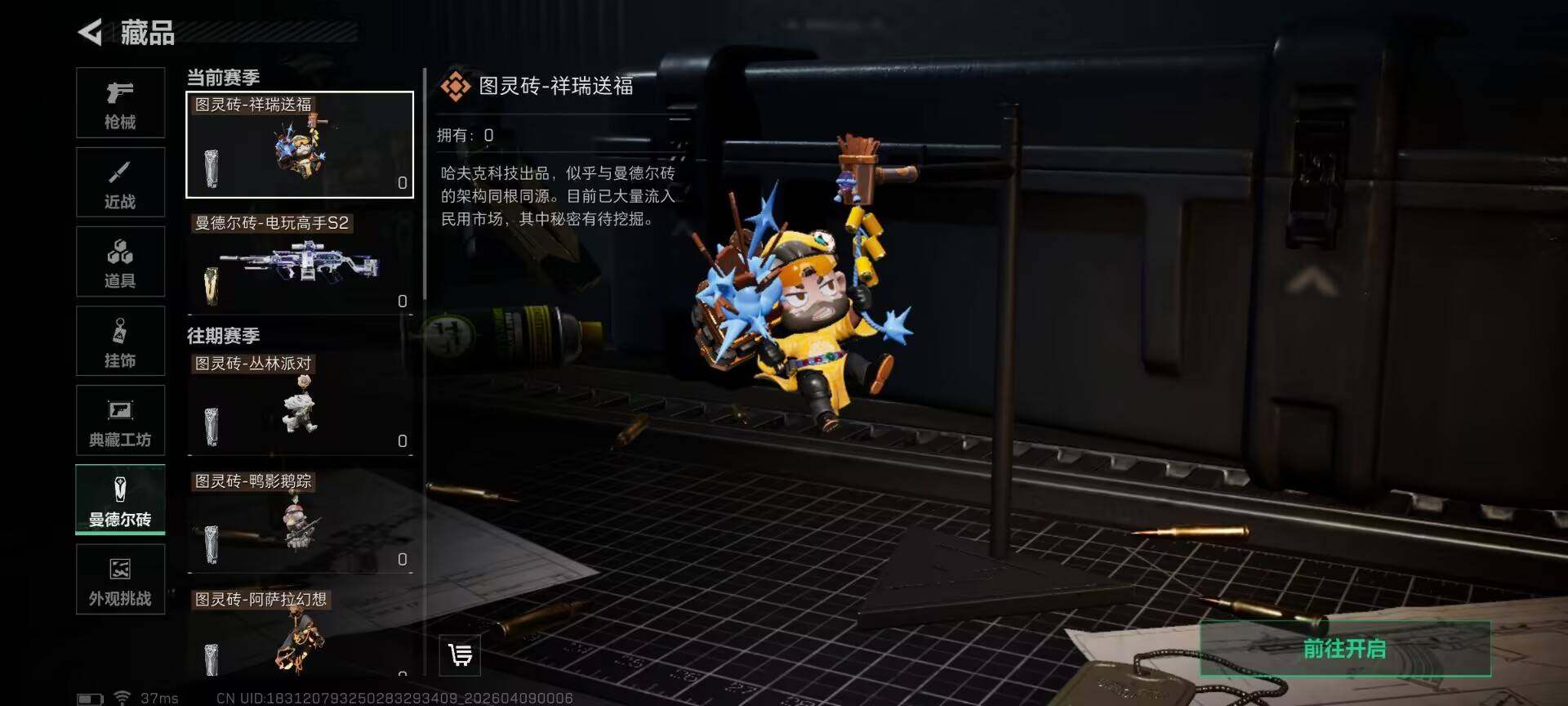 SJZQM493162三角洲行动账号详情图9