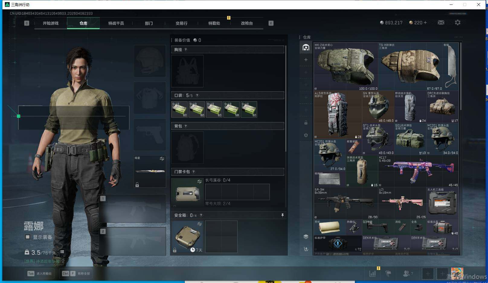 SJZQM493172三角洲行动账号详情图7 SJZQM493172三角洲行动账号详情图7