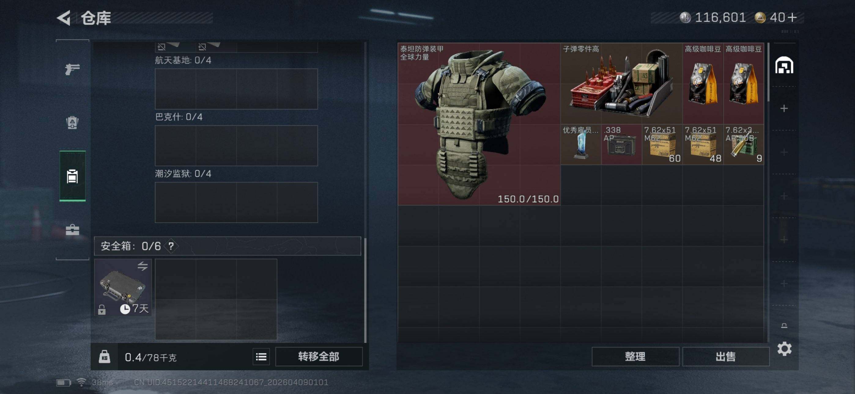 SJZEY493760三角洲行动账号详情图7