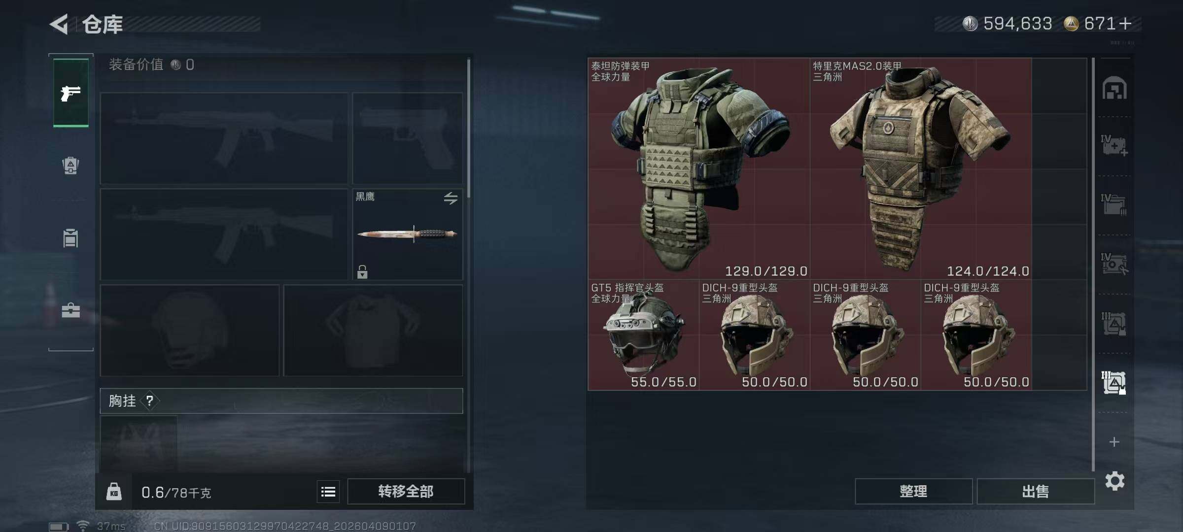 SJZEY493829三角洲行动账号详情图5