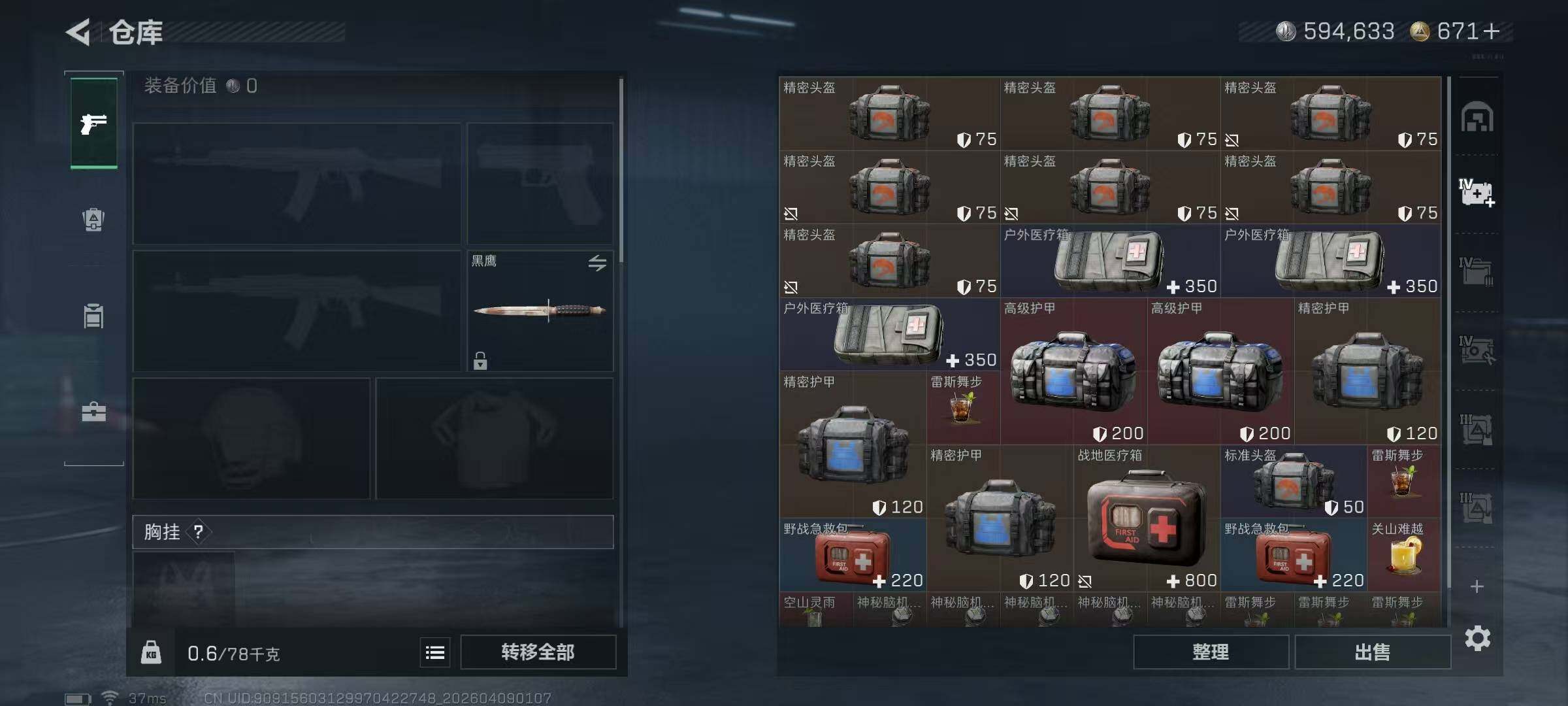 SJZEY493829三角洲行动账号详情图9