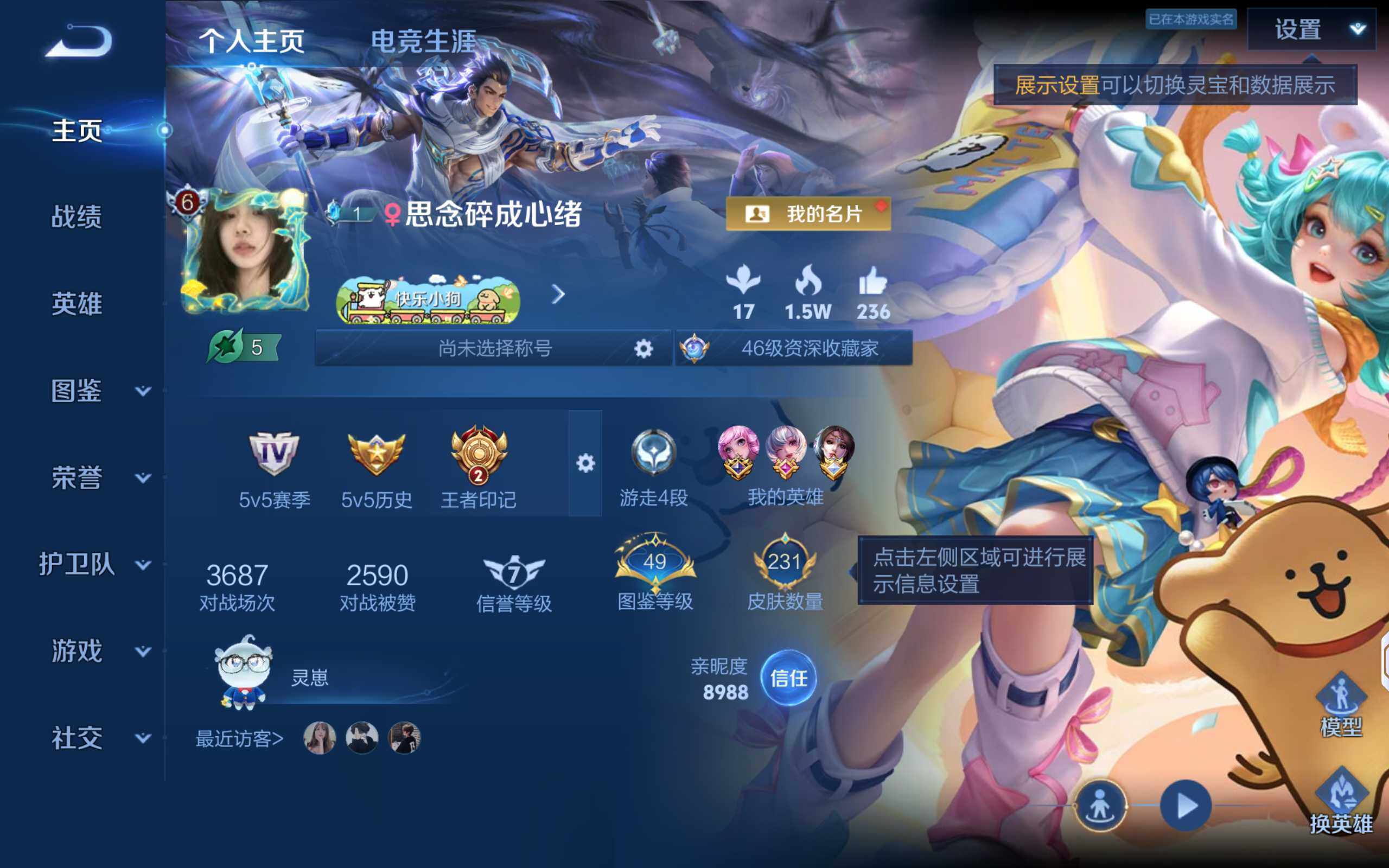 WZLX4292705王者荣耀账号详情图6 WZLX4292705王者荣耀账号详情图6