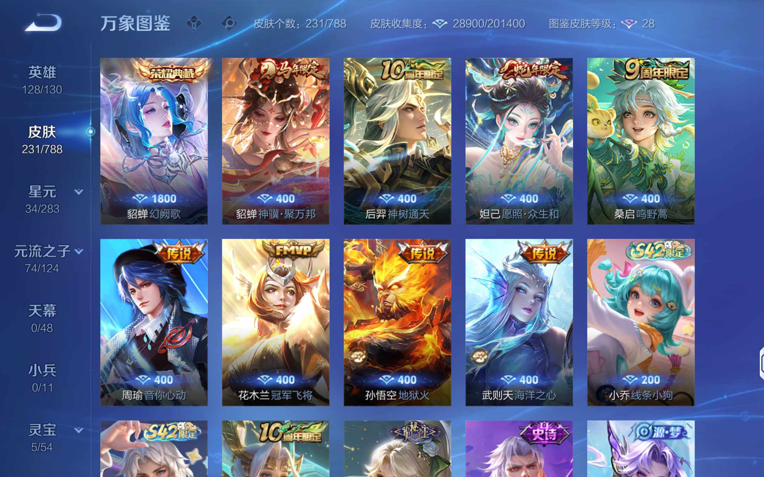 WZLX4292705王者荣耀账号详情图10 WZLX4292705王者荣耀账号详情图10