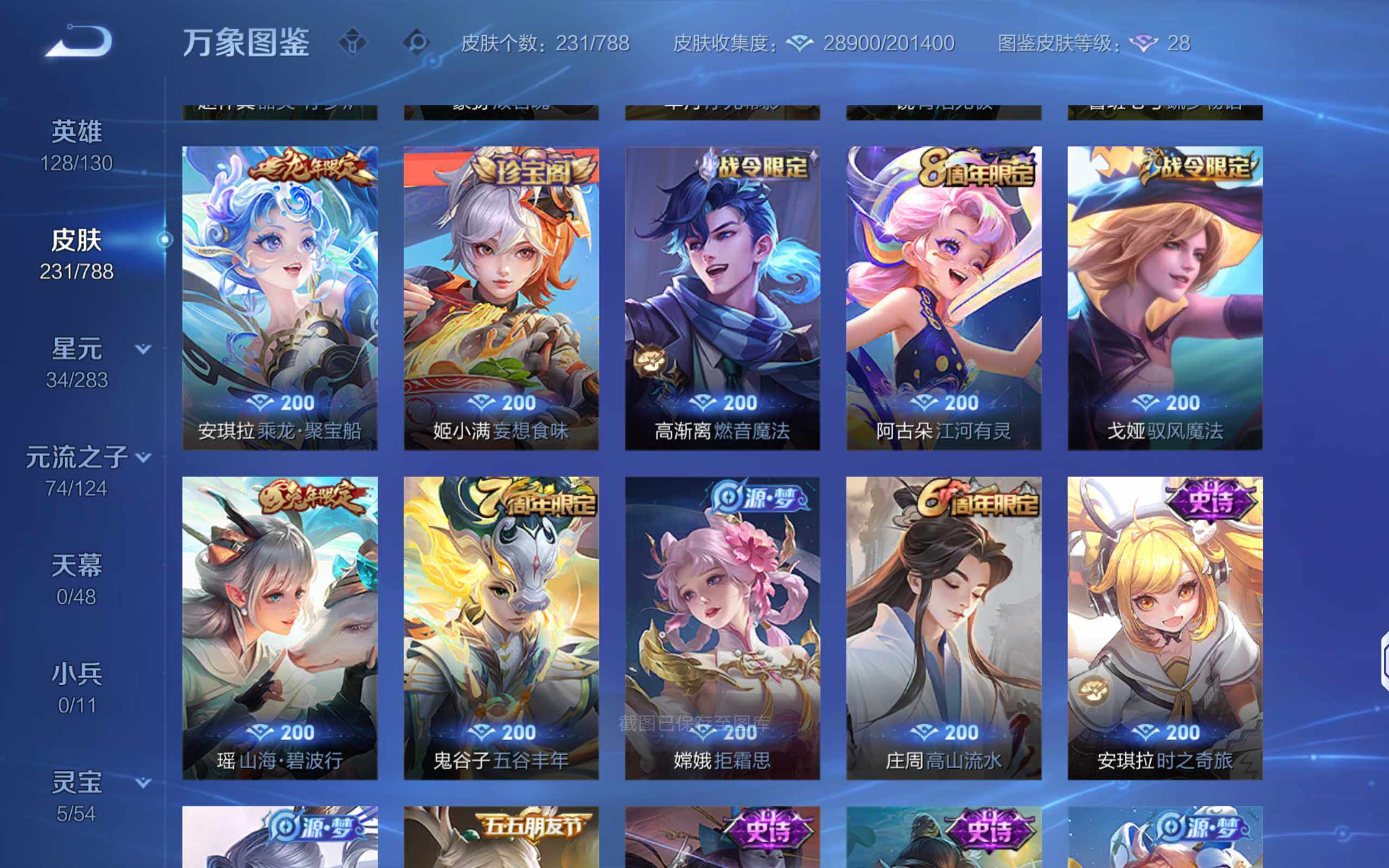 WZLX4292705王者荣耀账号详情图12 WZLX4292705王者荣耀账号详情图12