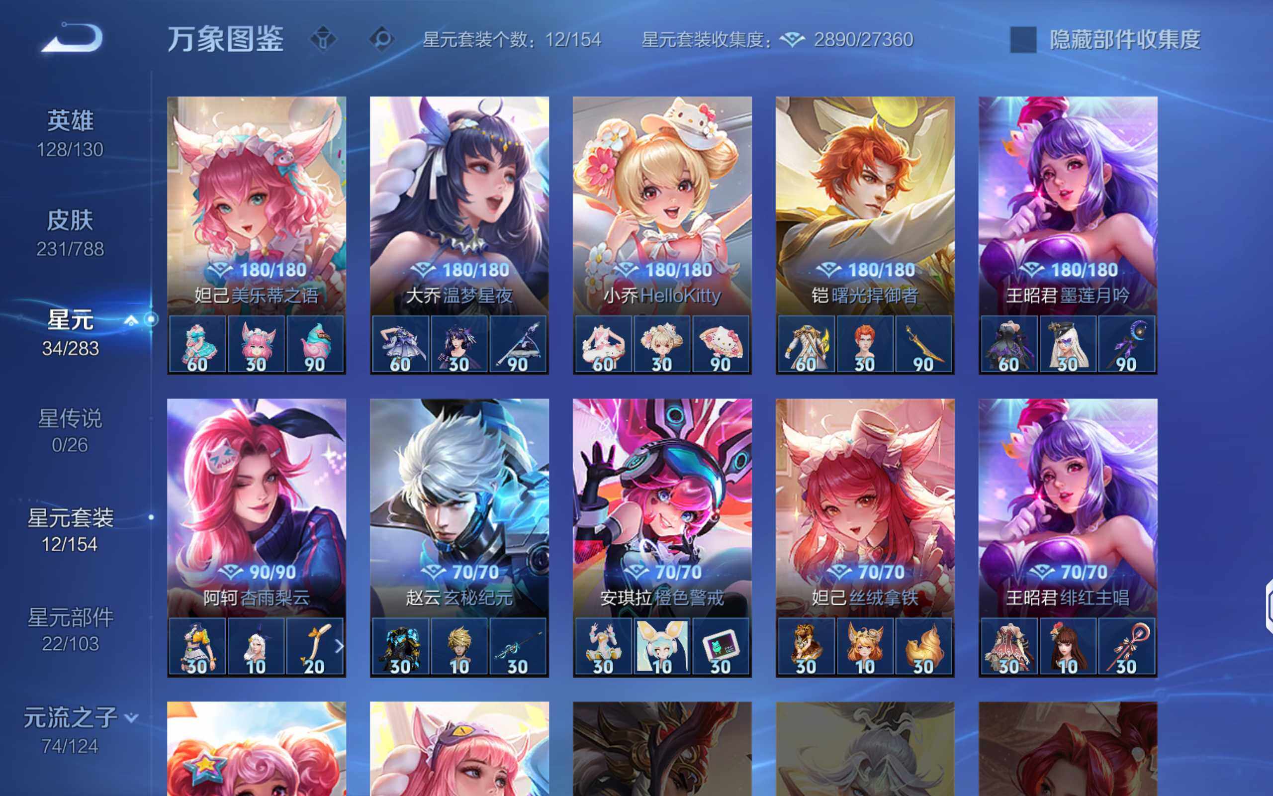 WZLX4292705王者荣耀账号详情图13 WZLX4292705王者荣耀账号详情图13