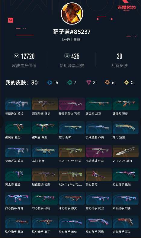 WWQEY429671无畏契约账号详情图3 WWQEY429671无畏契约账号详情图3