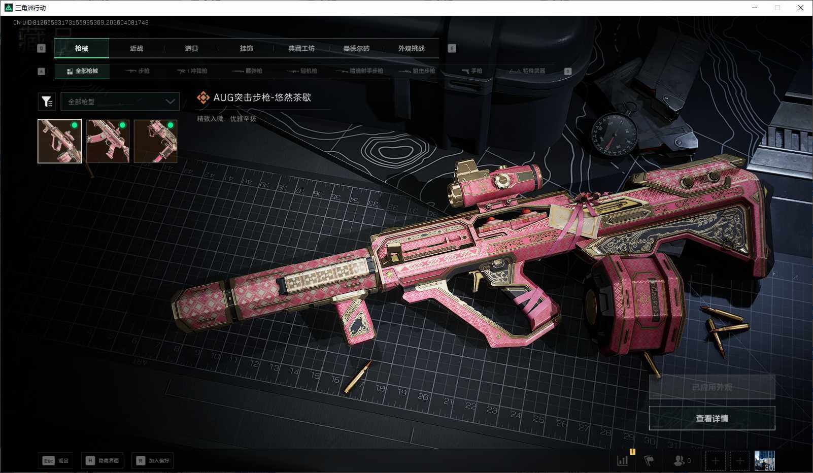 SJZEY493167三角洲行动账号详情图3