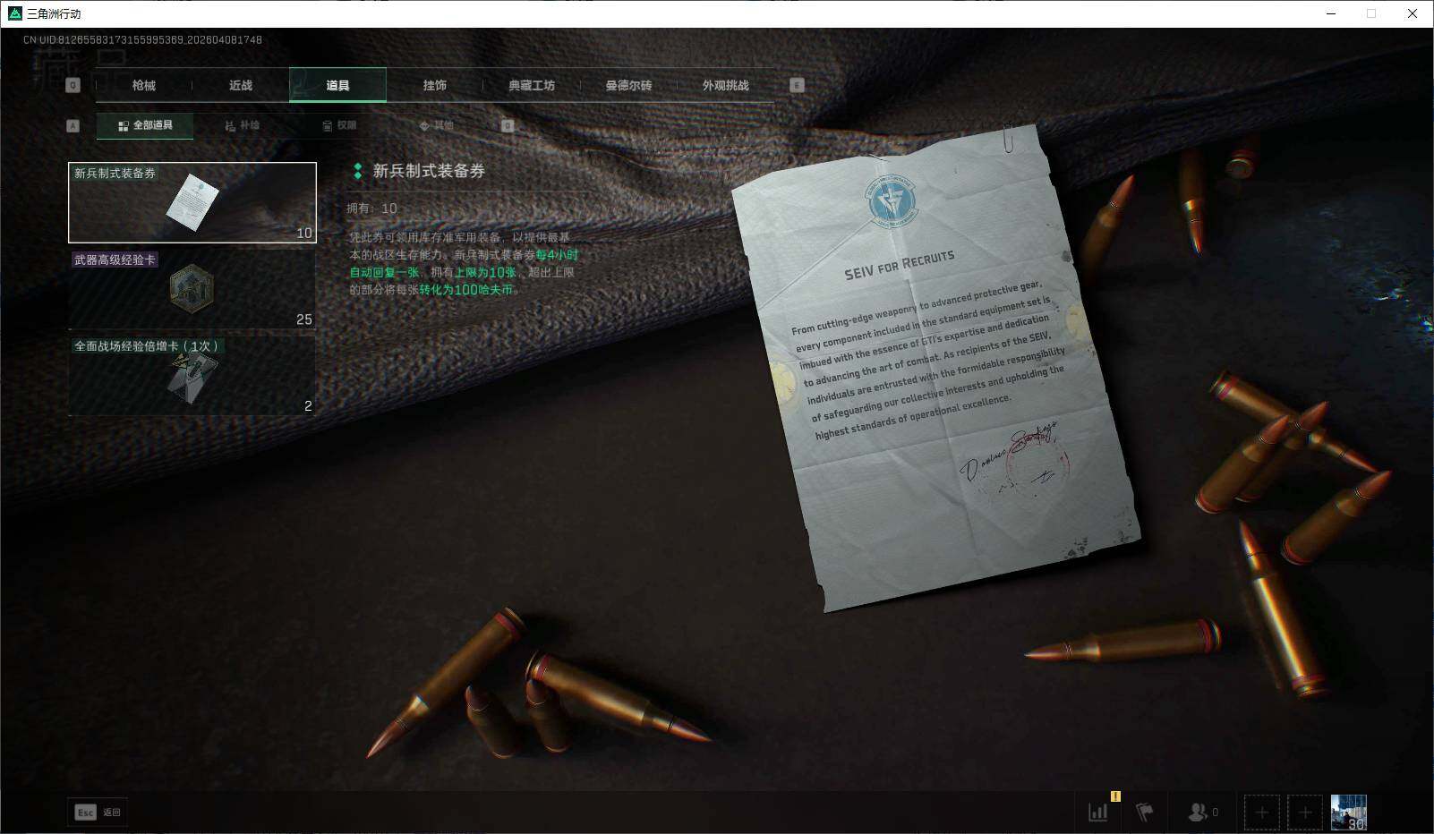 SJZEY493167三角洲行动账号详情图7