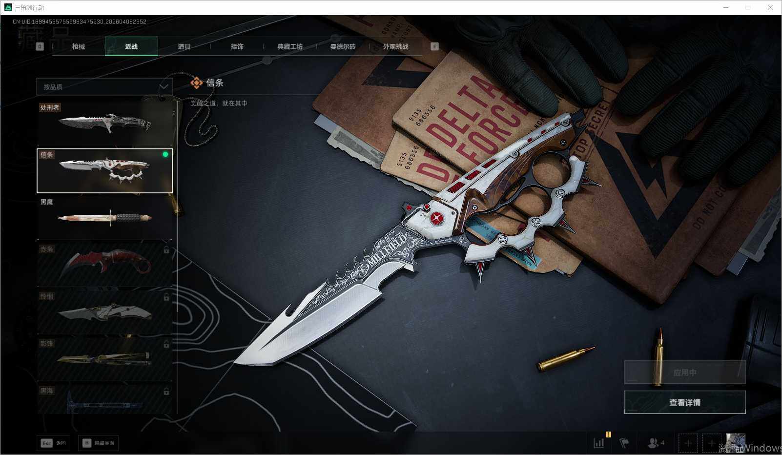 SJZEY493174三角洲行动账号详情图6