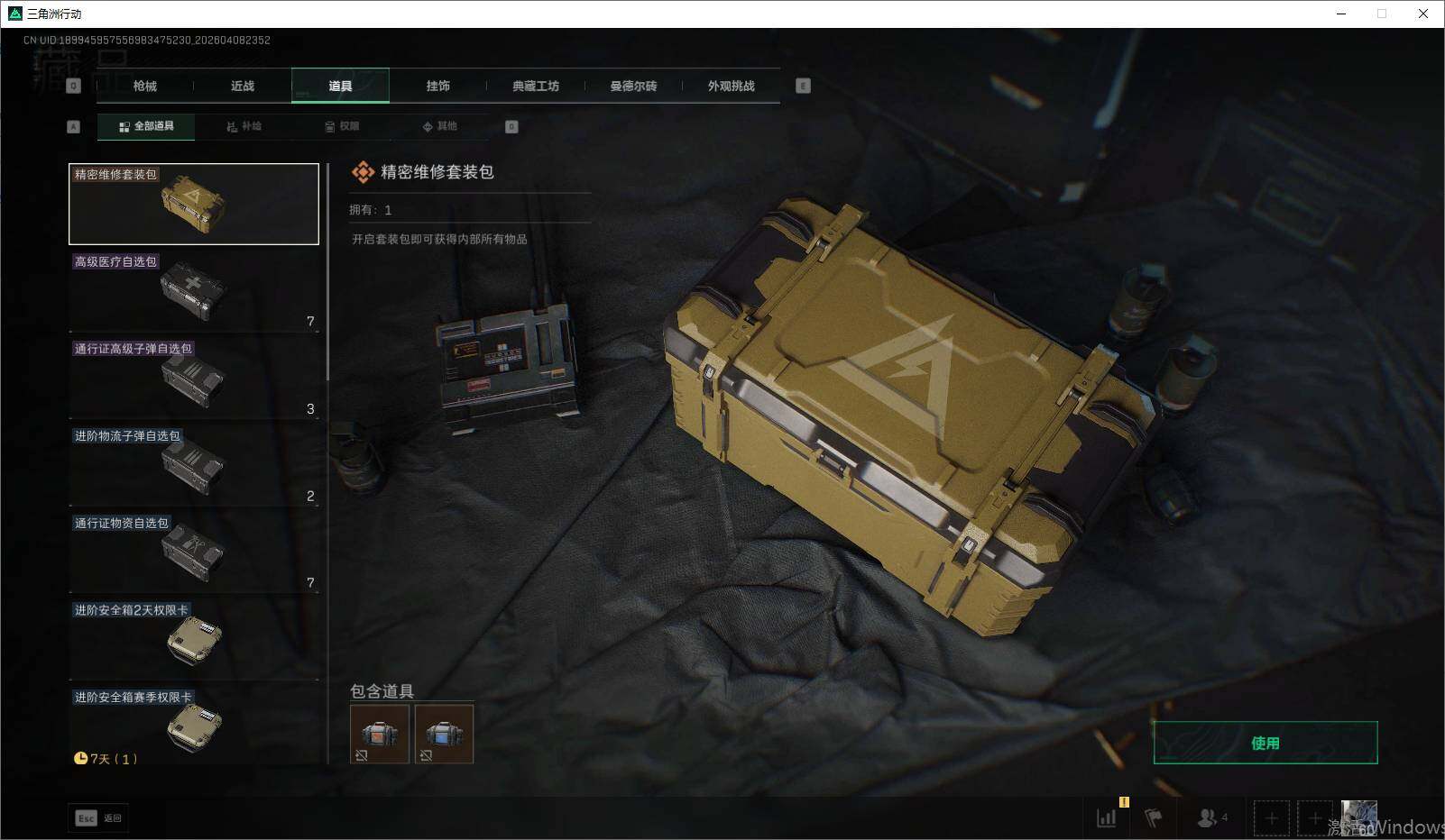 SJZEY493174三角洲行动账号详情图10