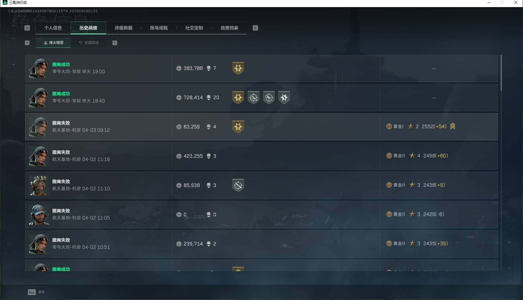 SJZEY493686三角洲行动账号详情图4