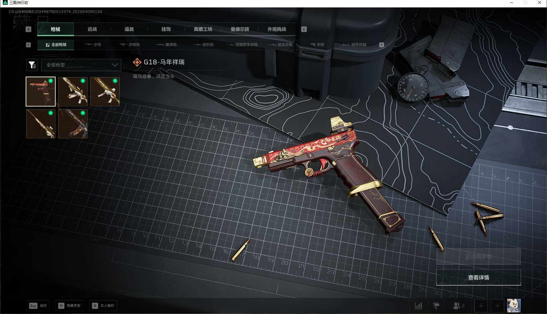 SJZEY493686三角洲行动账号详情图10