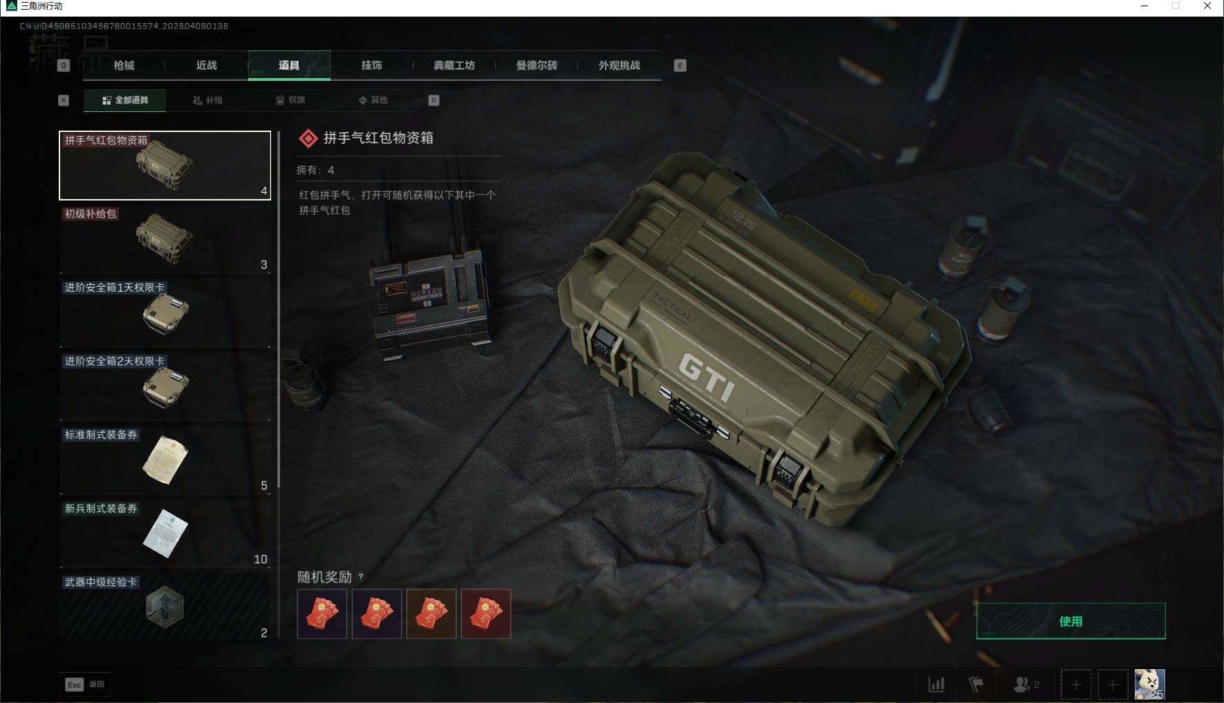 SJZEY493686三角洲行动账号详情图12