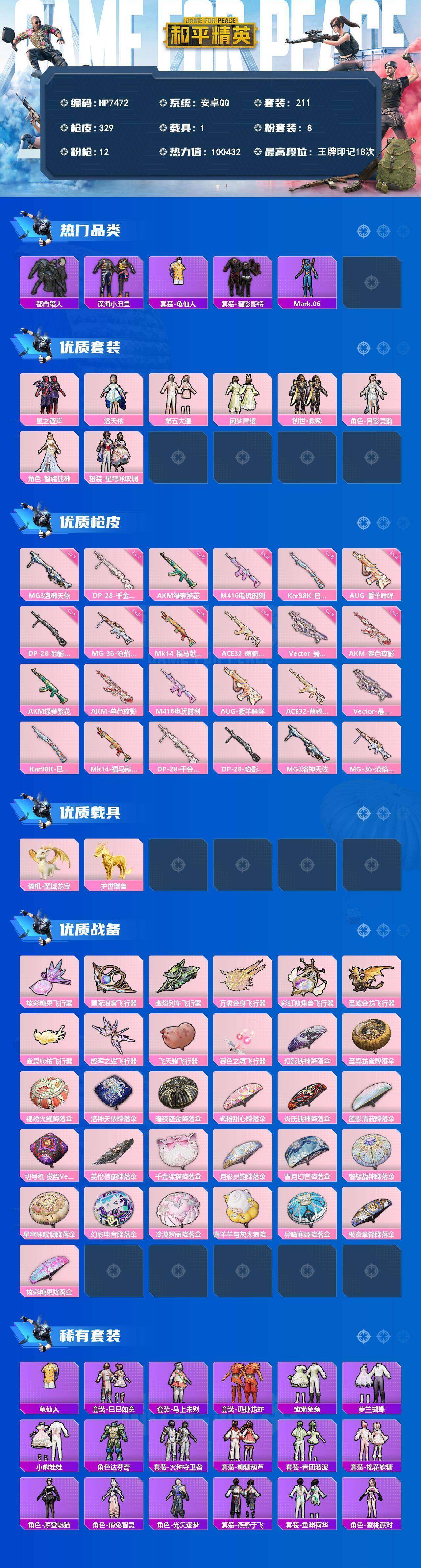 HPQM4166760和平精英账号详情图11 HPQM4166760和平精英账号详情图11