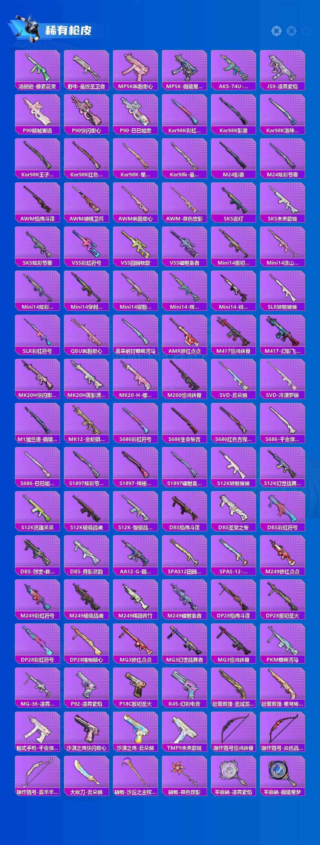 HPQM4166760和平精英账号详情图13 HPQM4166760和平精英账号详情图13