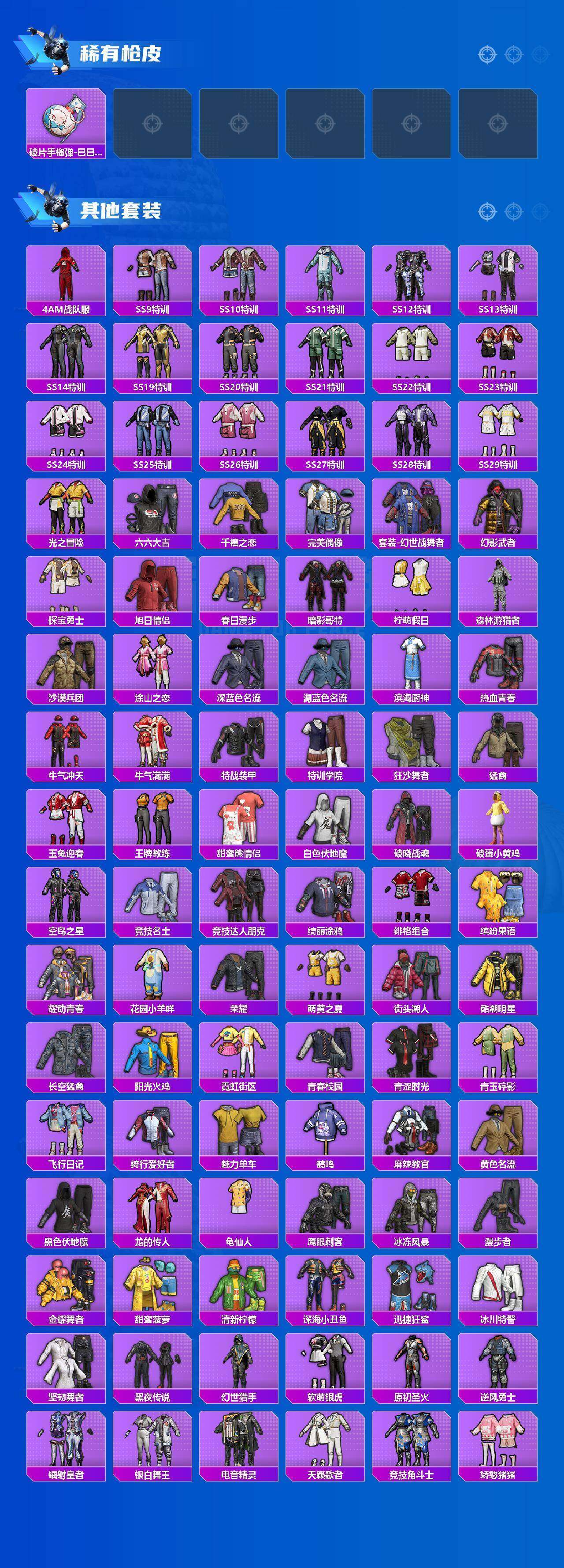 HPQM4166760和平精英账号详情图14 HPQM4166760和平精英账号详情图14