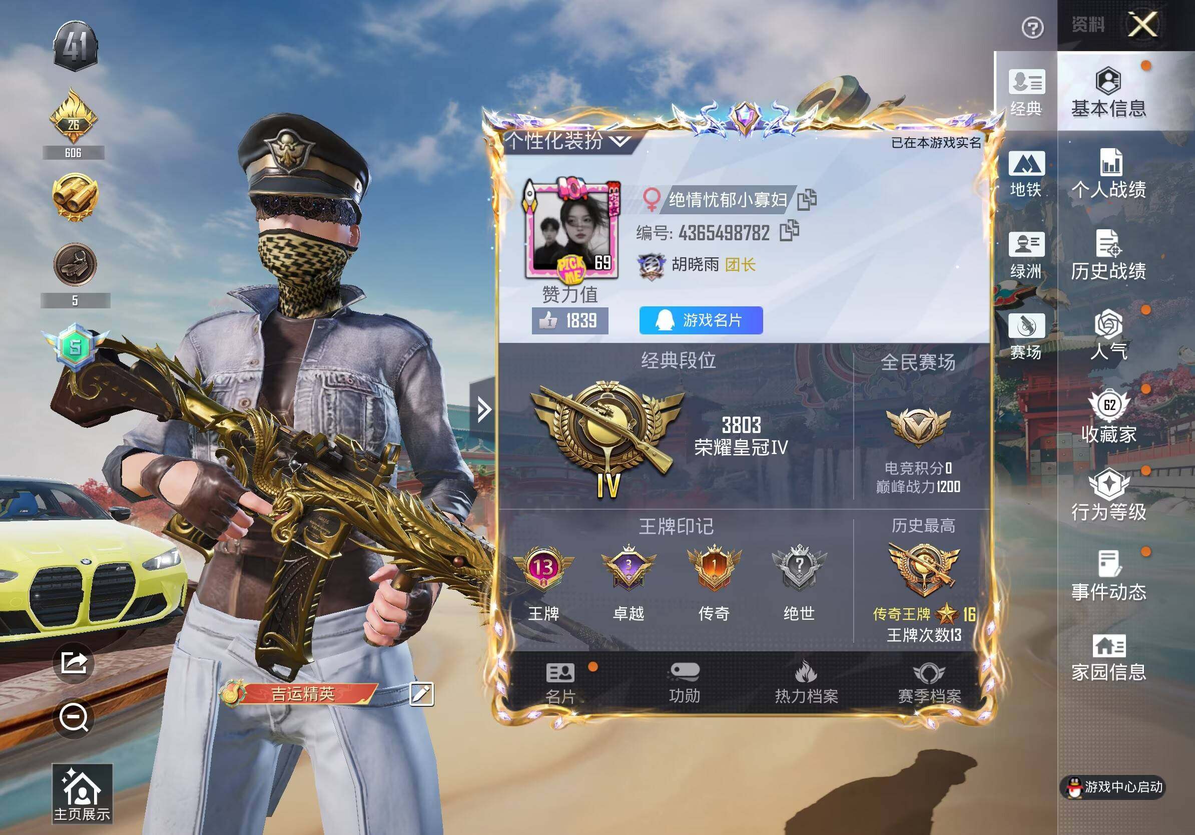 HPLX4176363和平精英账号详情图6