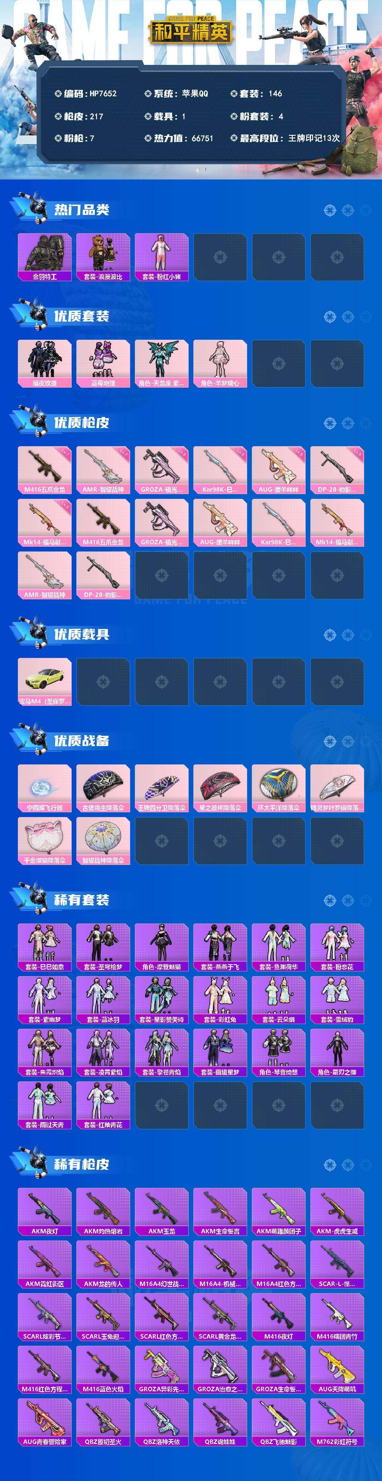 HPLX4176363和平精英账号详情图8