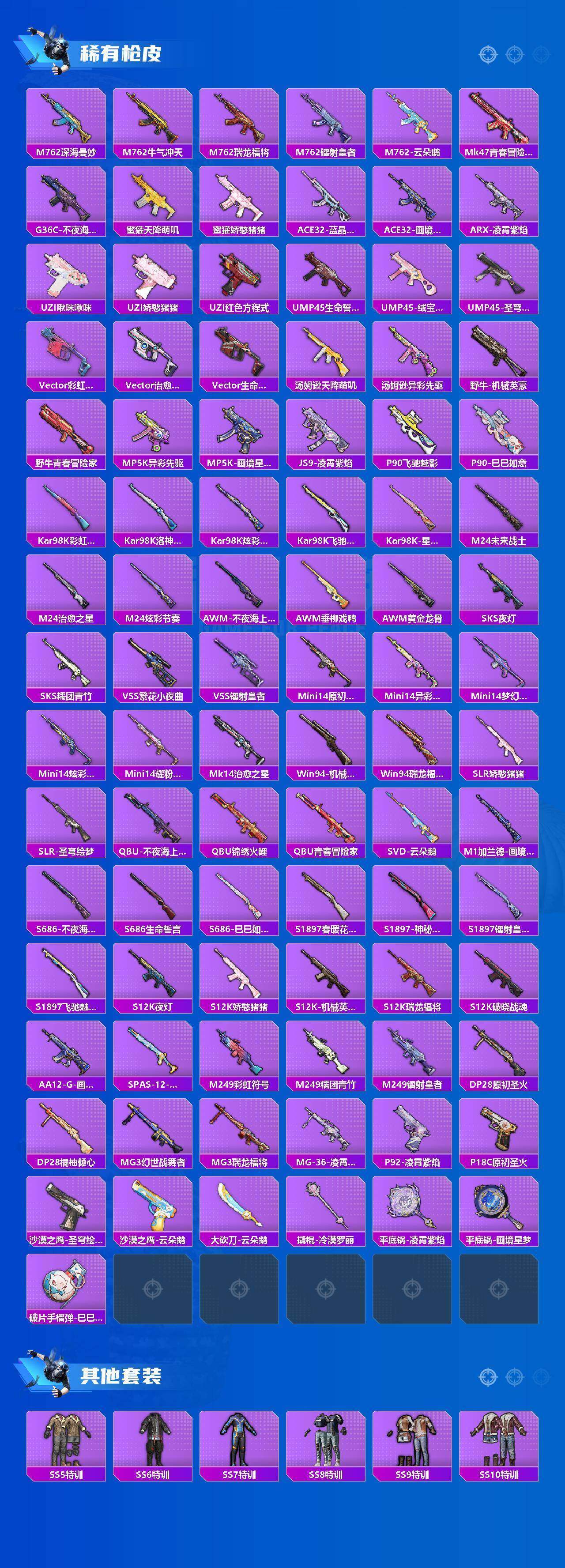 HPLX4176363和平精英账号详情图9