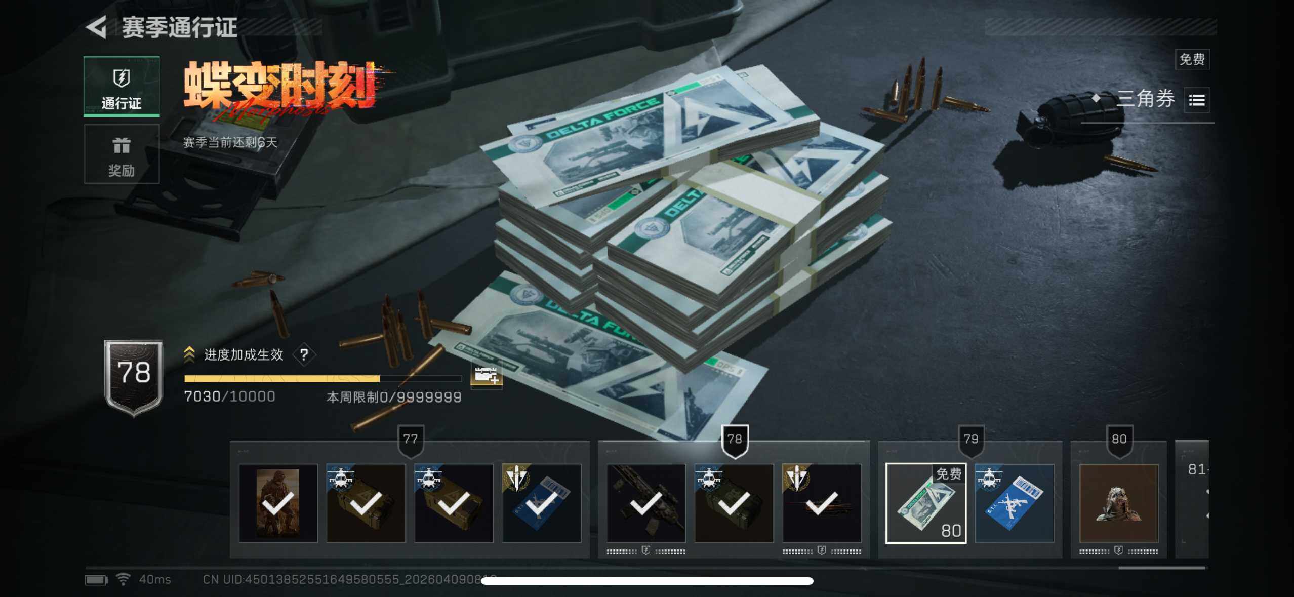 SJZEY493725三角洲行动账号详情图6