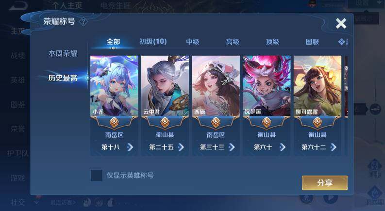 WZLX4293307王者荣耀账号详情图12 WZLX4293307王者荣耀账号详情图12