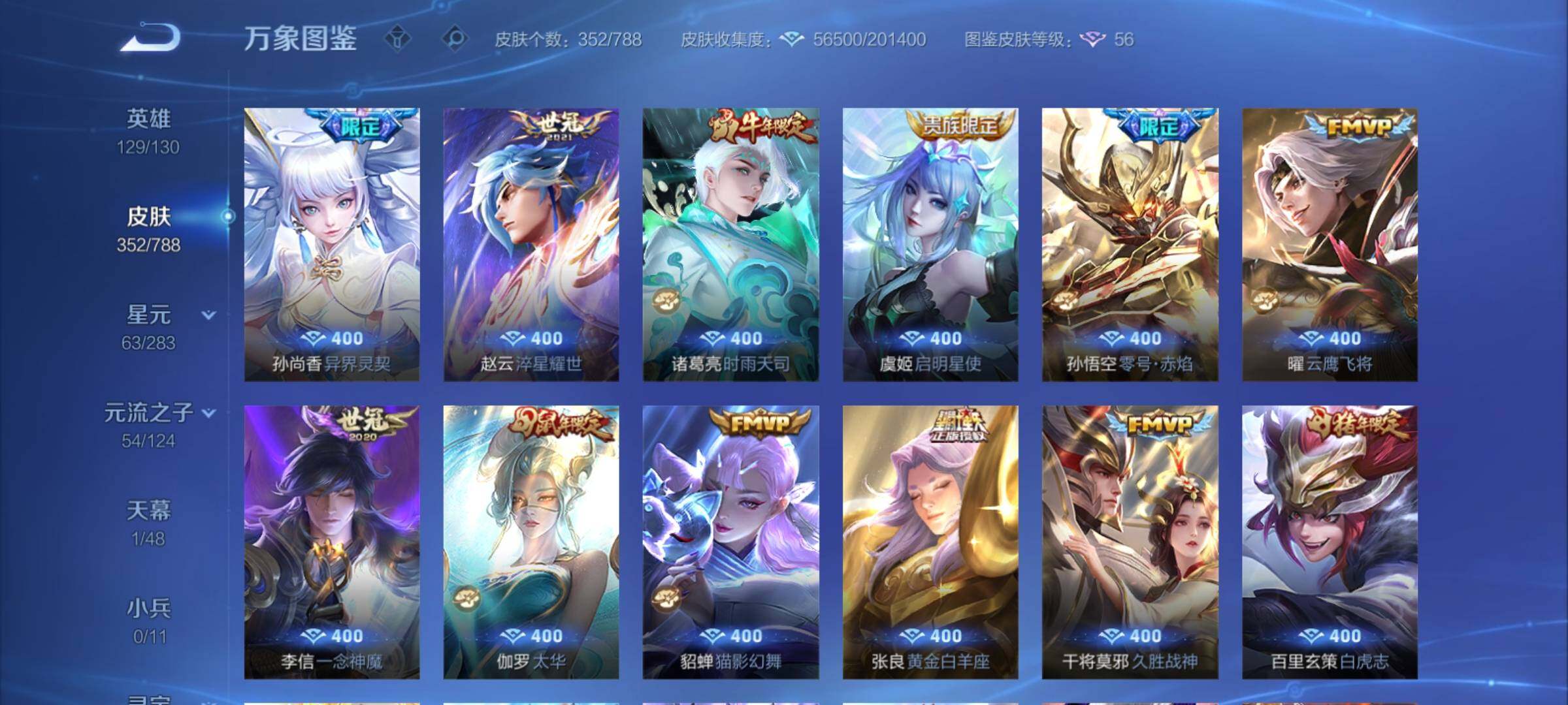 WZCMY4292795王者荣耀账号详情图9 WZCMY4292795王者荣耀账号详情图9