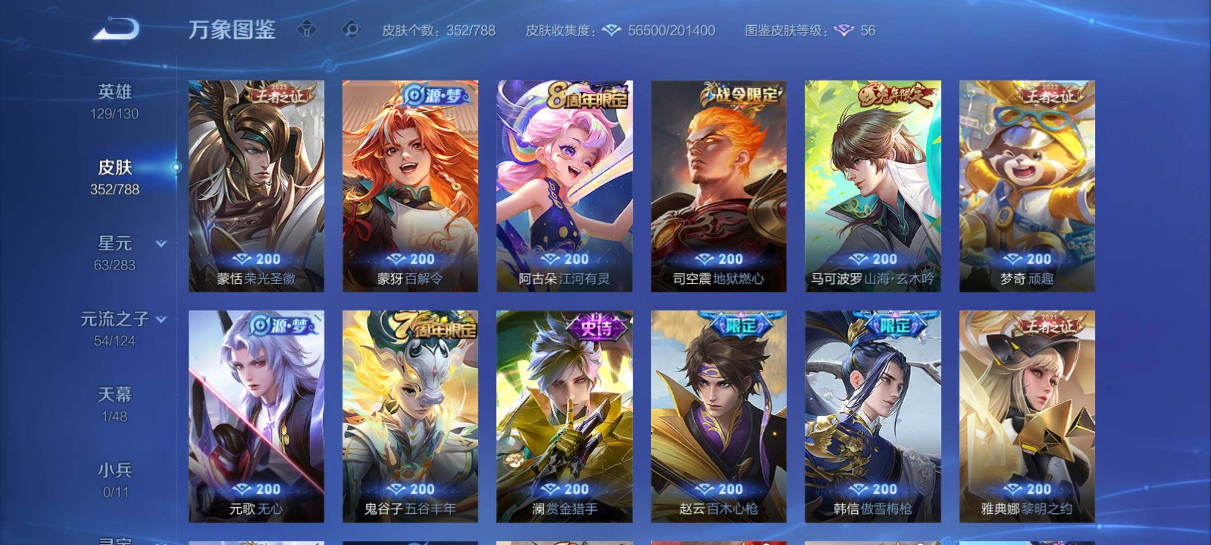 WZCMY4292795王者荣耀账号详情图12 WZCMY4292795王者荣耀账号详情图12