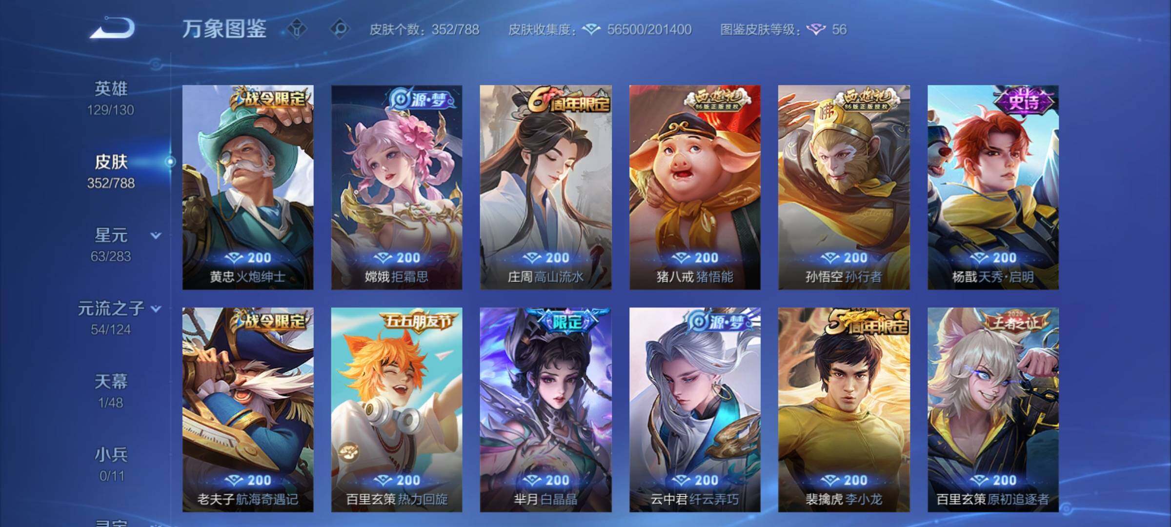 WZCMY4292795王者荣耀账号详情图13 WZCMY4292795王者荣耀账号详情图13