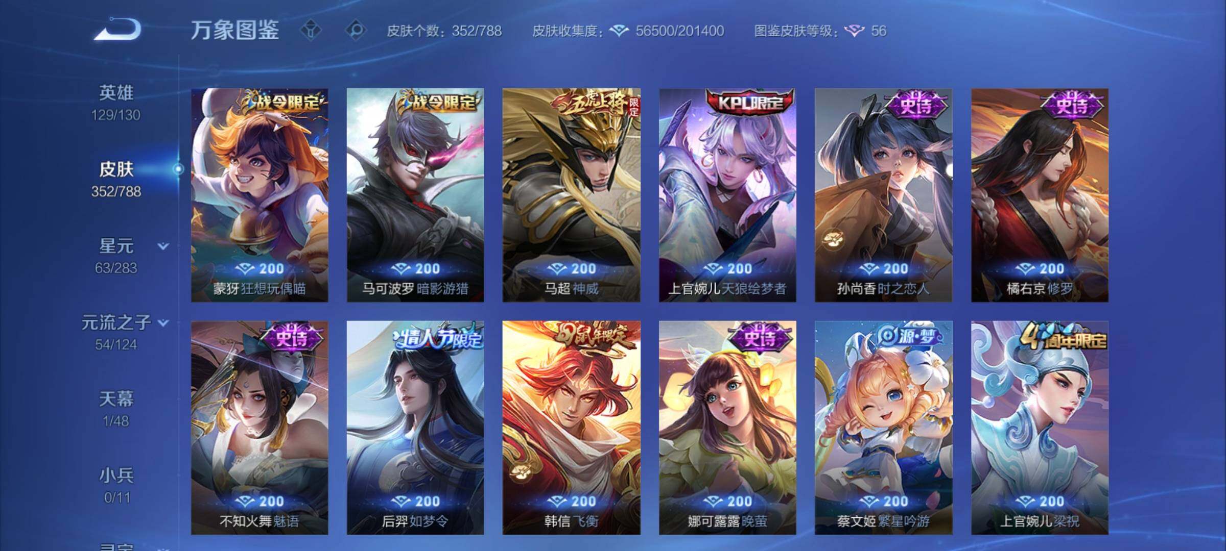 WZCMY4292795王者荣耀账号详情图14 WZCMY4292795王者荣耀账号详情图14