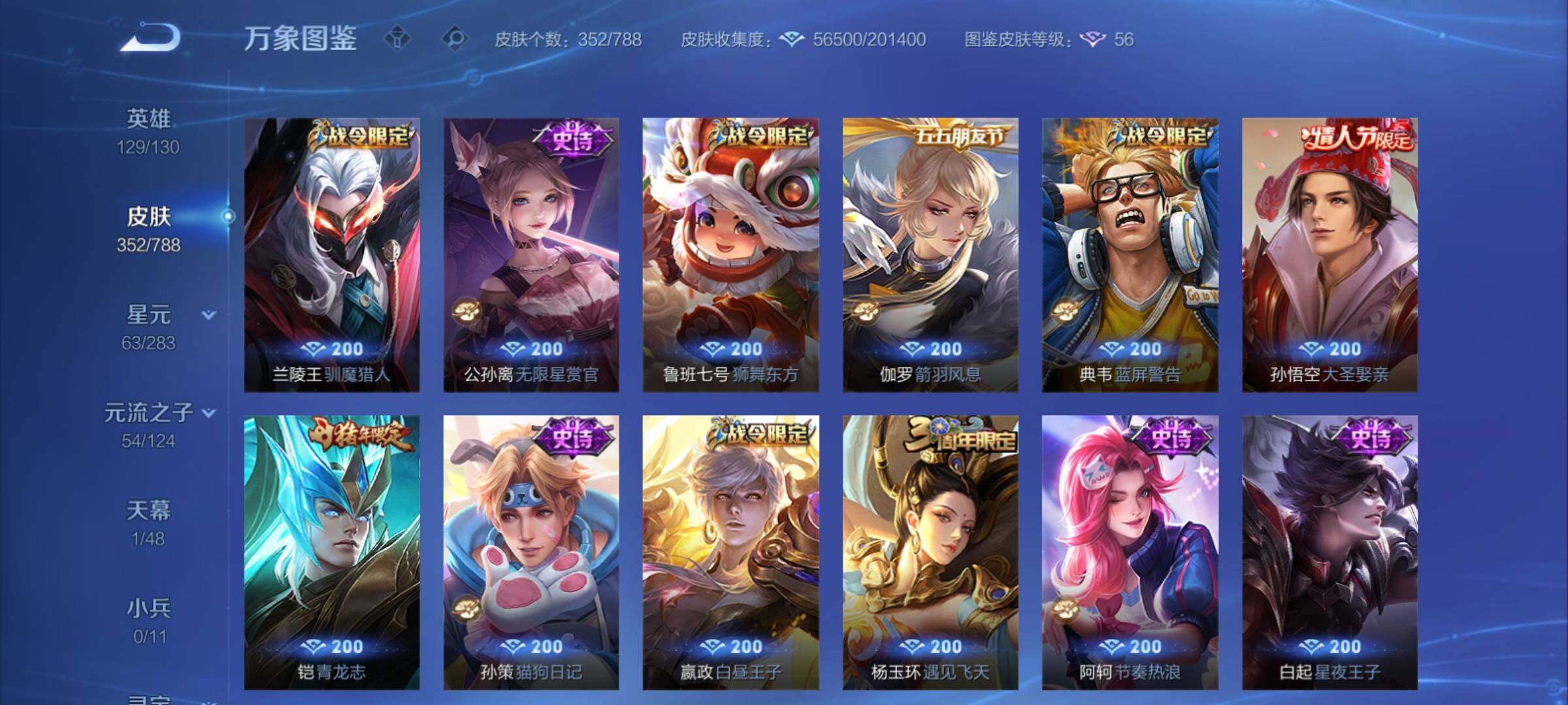 WZCMY4292795王者荣耀账号详情图15 WZCMY4292795王者荣耀账号详情图15