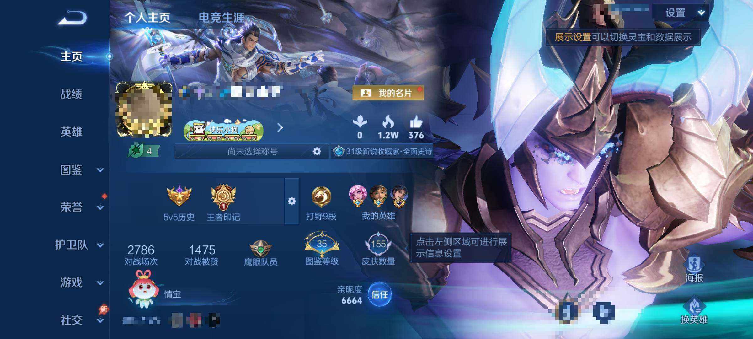 WZEY4292878王者荣耀账号详情图7