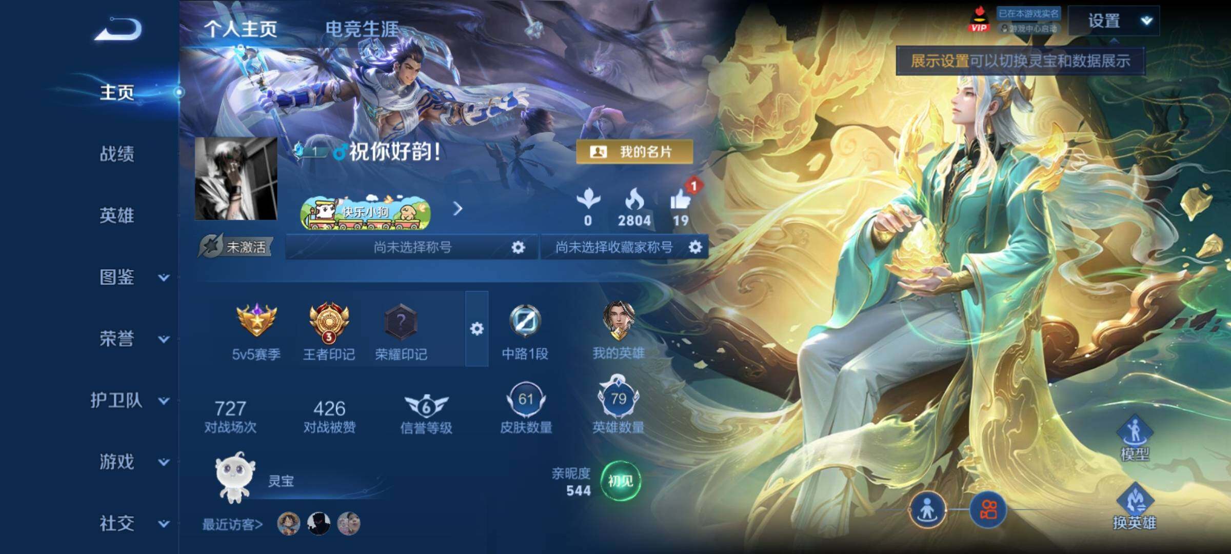 WZCMY4292775王者荣耀账号详情图2