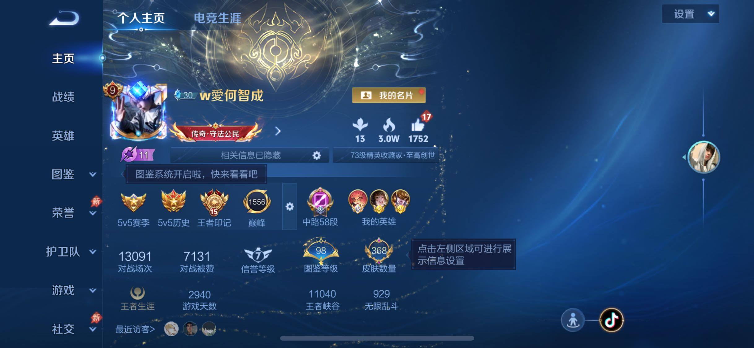 WZLX4300626王者荣耀账号详情图2