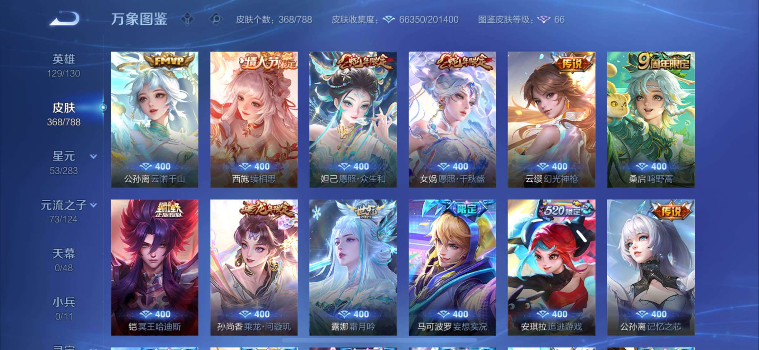 WZLX4300626王者荣耀账号详情图9