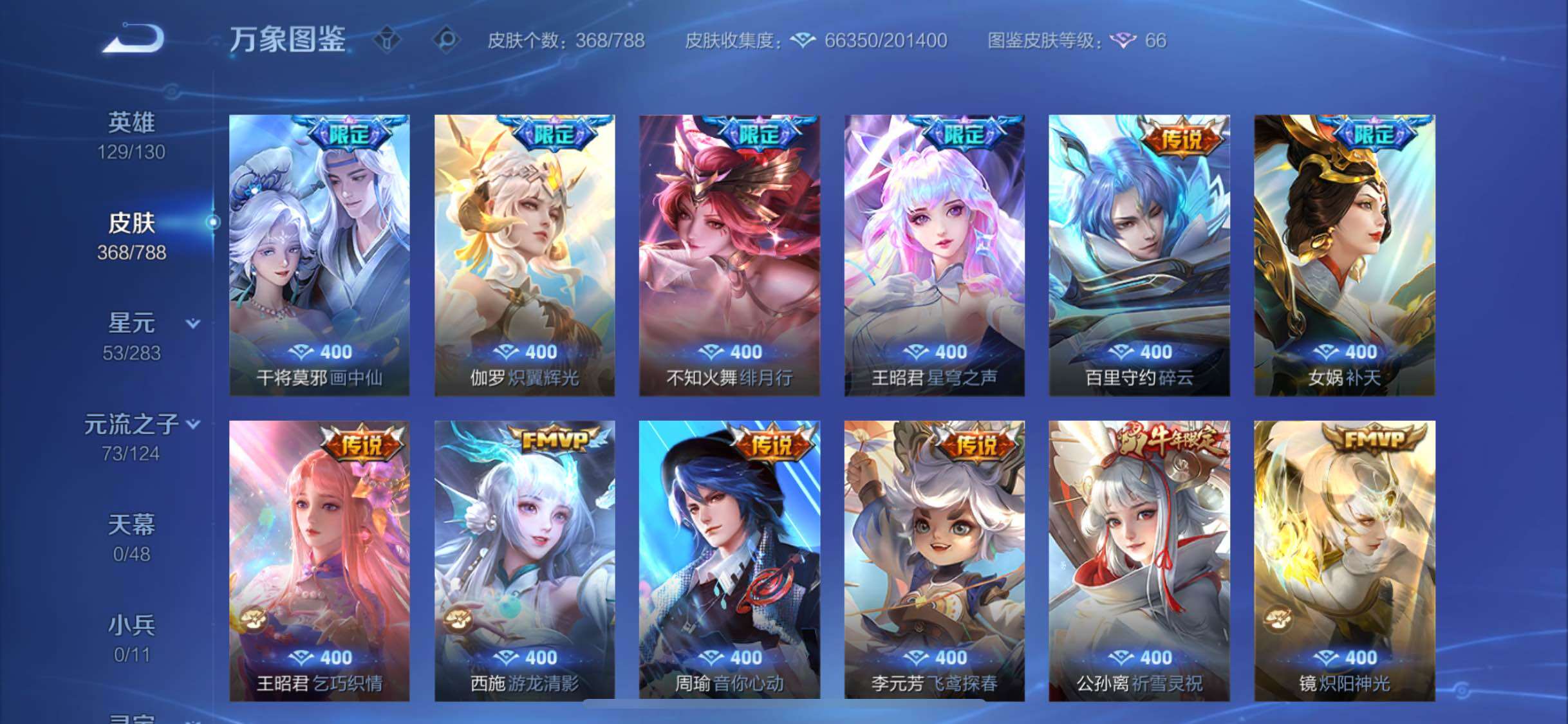 WZLX4300626王者荣耀账号详情图10