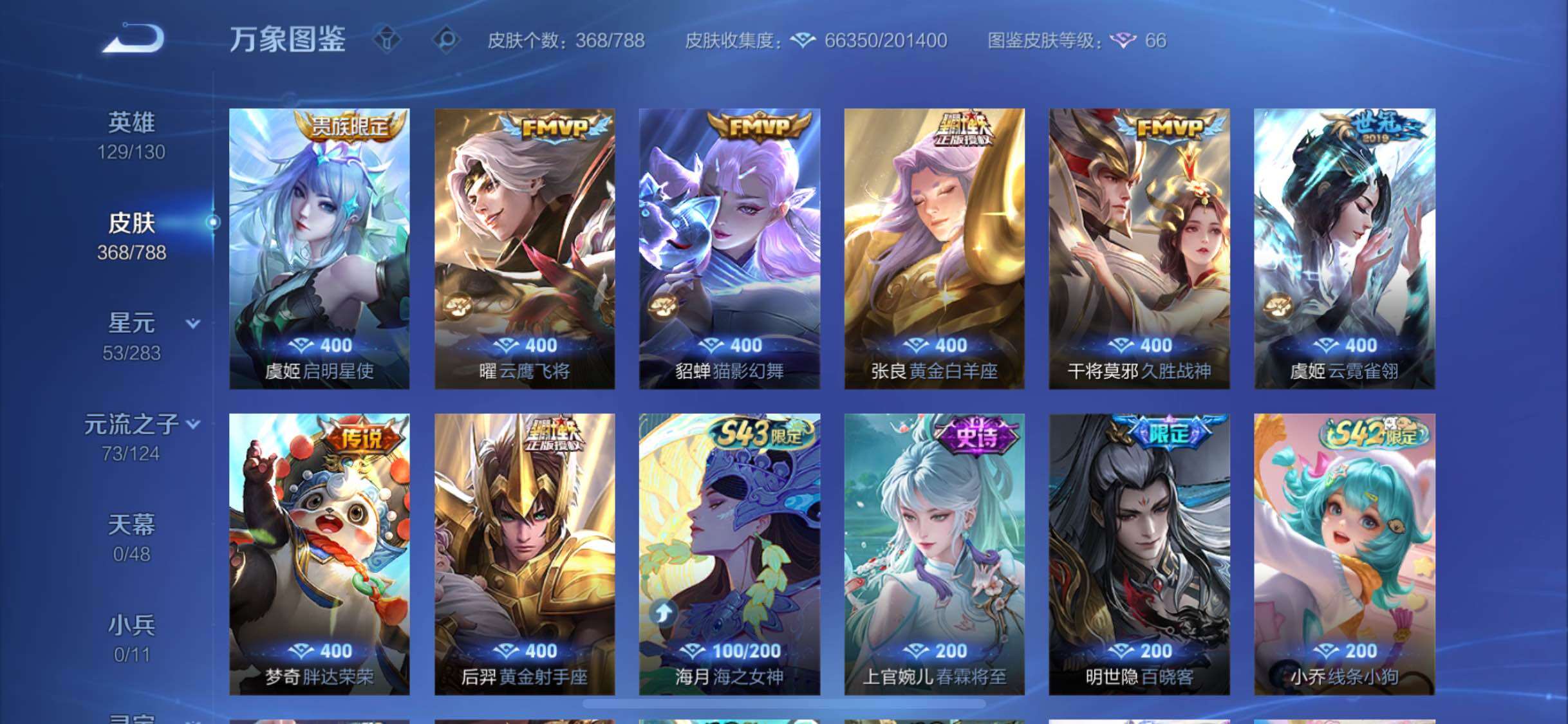 WZLX4300626王者荣耀账号详情图11