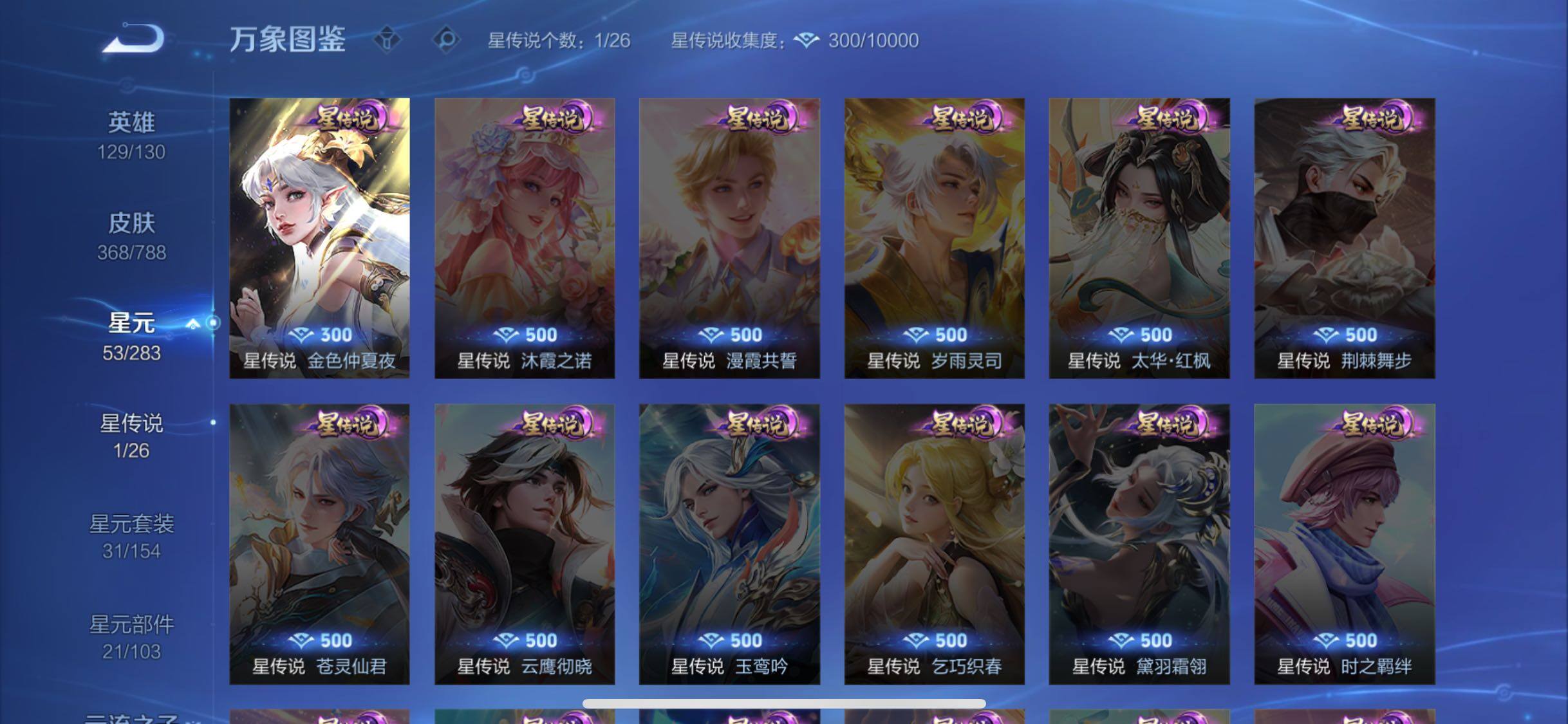 WZLX4300626王者荣耀账号详情图12