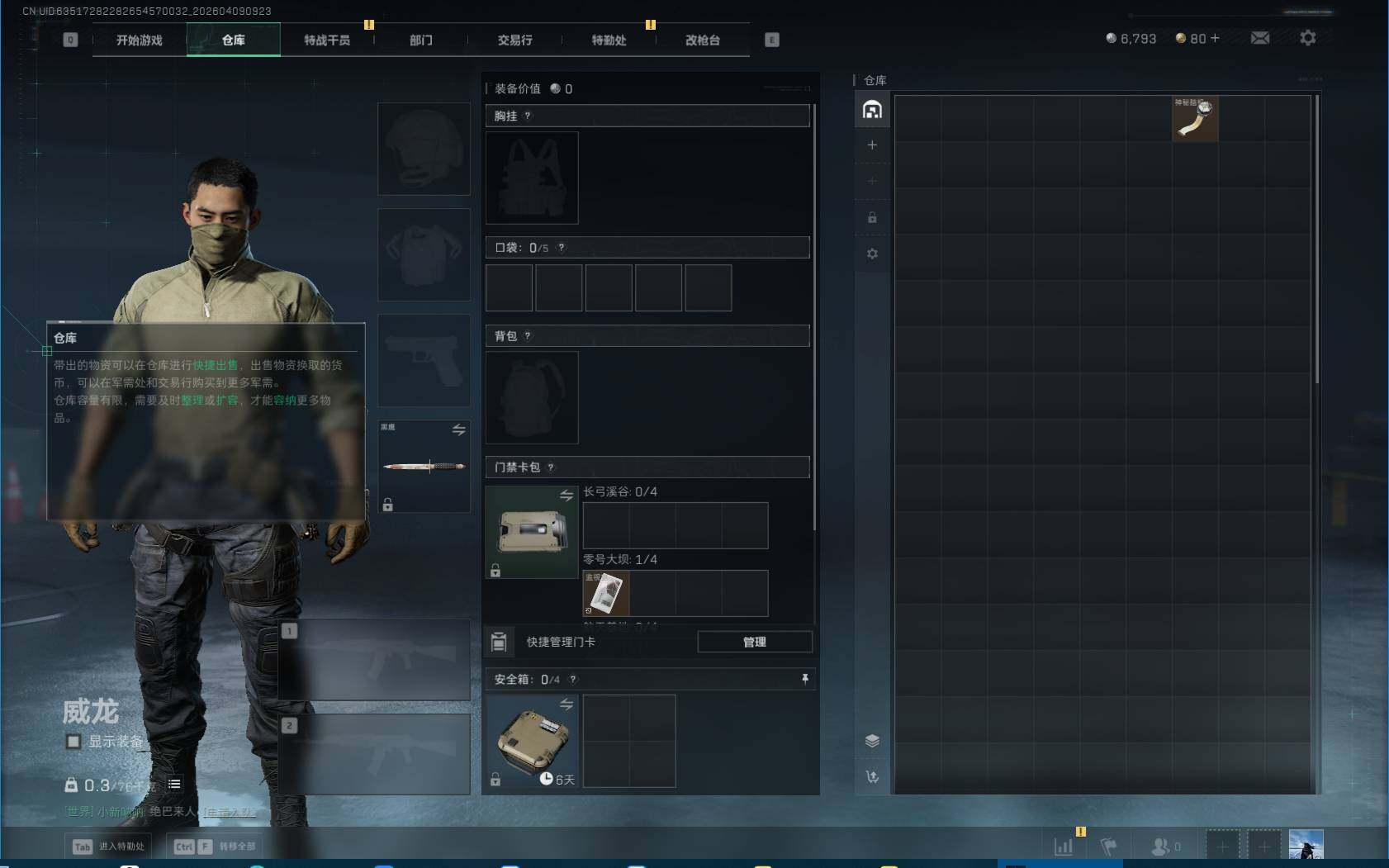 SJZEY494042三角洲行动账号详情图5