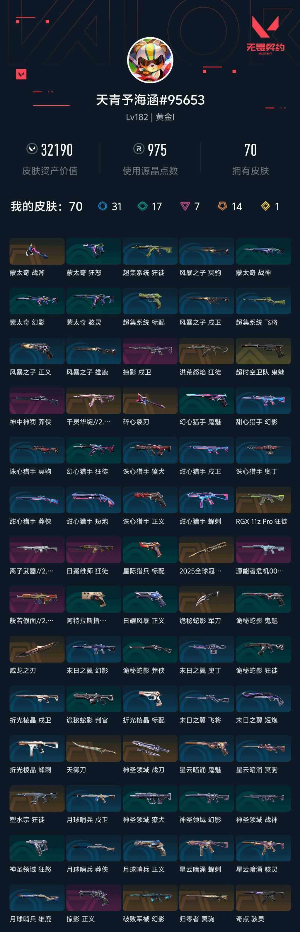 WWQXL429649无畏契约账号详情图4