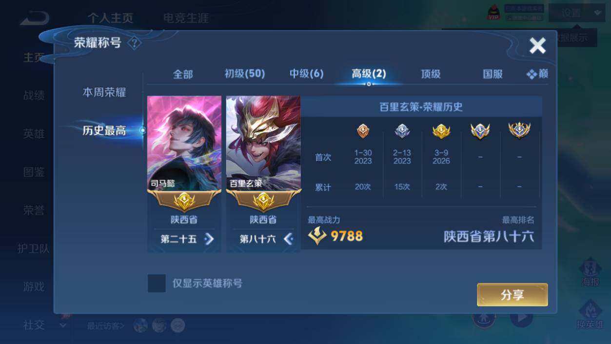 WZCMW4318505王者荣耀账号详情图12