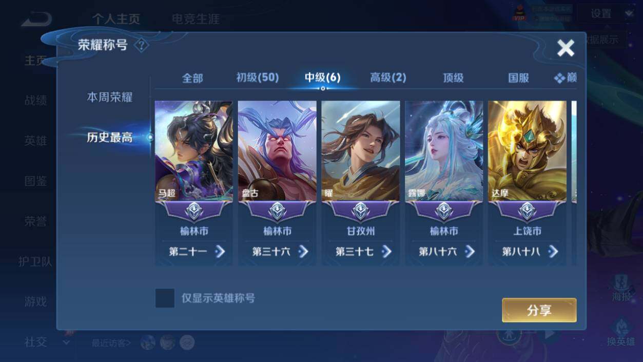 WZCMW4318505王者荣耀账号详情图14